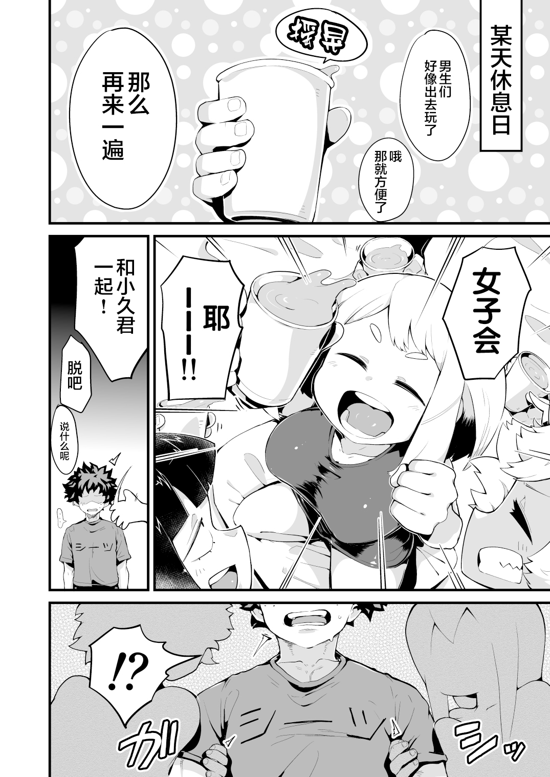 [slime_eer (Nutaunagi)] Boku to Nottori Villain Nakademia Vol. 4 | My, and the body-snatcher villain's Creampiedemia Vol. 4 (Boku no Hero Academia) [English] [Hikari no Kaze] [Colorized Miss One Life] [Digital] [Chinese][海虎战神汉化组汉化] Bildnummer 4