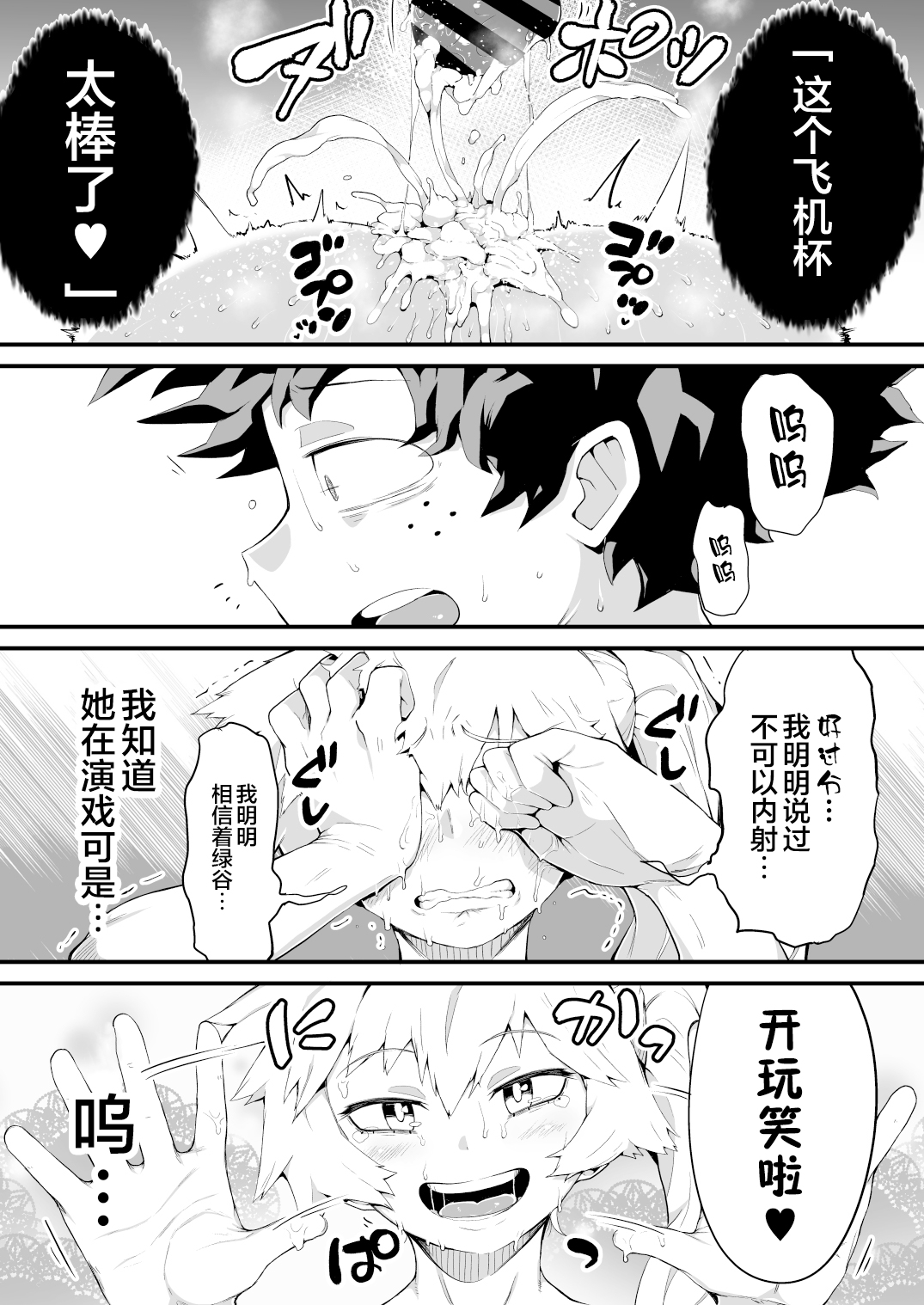 [slime_eer (Nutaunagi)] Boku to Nottori Villain Nakademia Vol. 4 | My, and the body-snatcher villain's Creampiedemia Vol. 4 (Boku no Hero Academia) [English] [Hikari no Kaze] [Colorized Miss One Life] [Digital] [Chinese][海虎战神汉化组汉化] Bildnummer 15