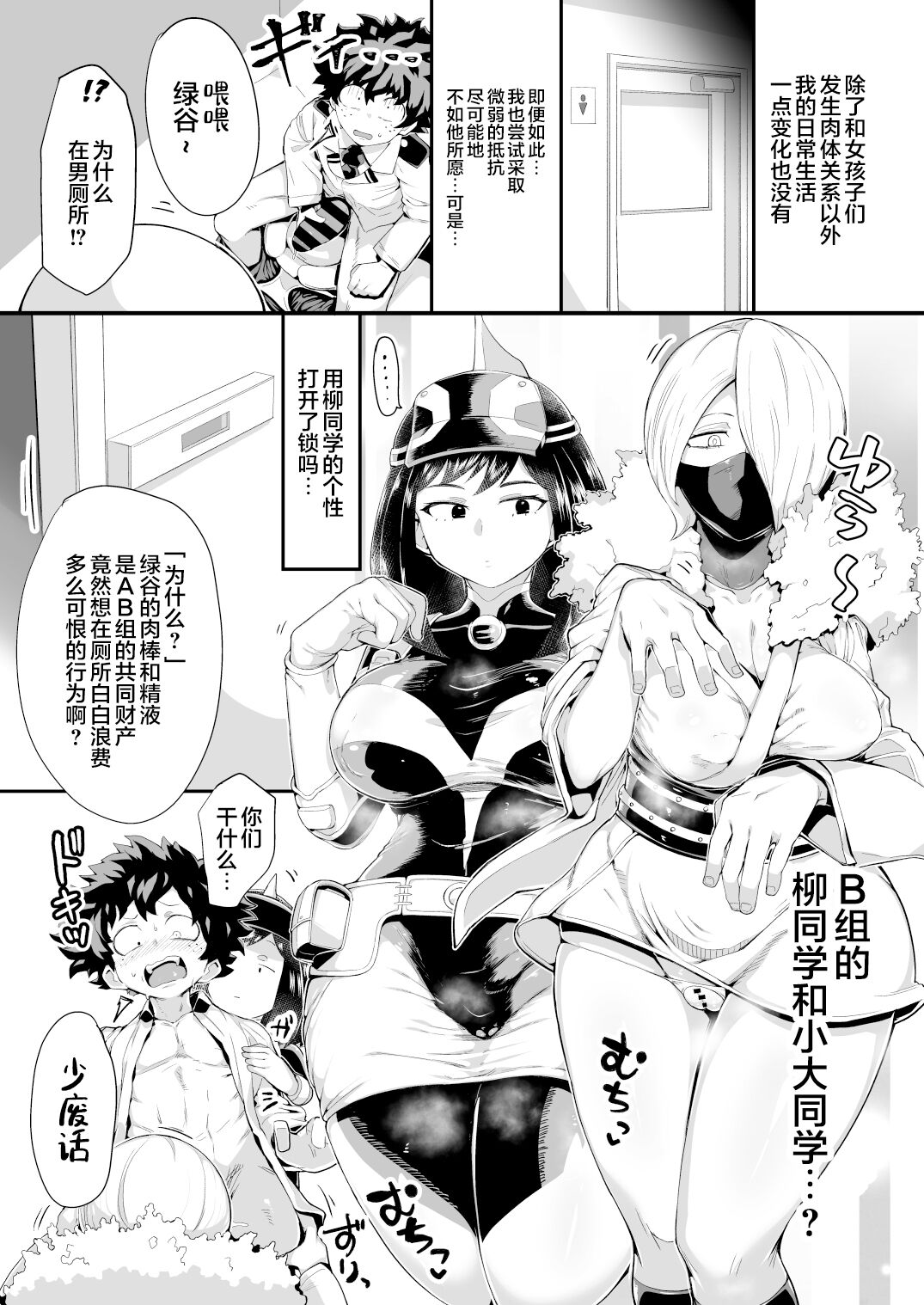 [slime_eer (Nutaunagi)] Boku to Nottori Villain Nakademia Vol. 4 | My, and the body-snatcher villain's Creampiedemia Vol. 4 (Boku no Hero Academia) [English] [Hikari no Kaze] [Colorized Miss One Life] [Digital] [Chinese][海虎战神汉化组汉化] Bildnummer 19