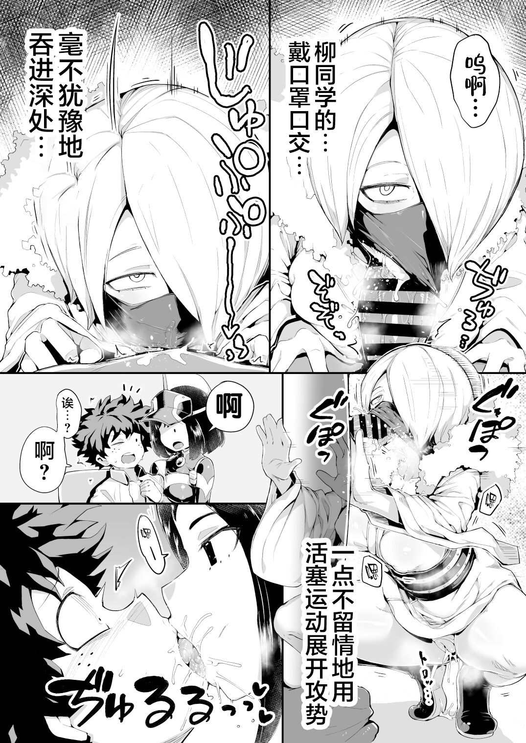 [slime_eer (Nutaunagi)] Boku to Nottori Villain Nakademia Vol. 4 | My, and the body-snatcher villain's Creampiedemia Vol. 4 (Boku no Hero Academia) [English] [Hikari no Kaze] [Colorized Miss One Life] [Digital] [Chinese][海虎战神汉化组汉化] Bildnummer 20