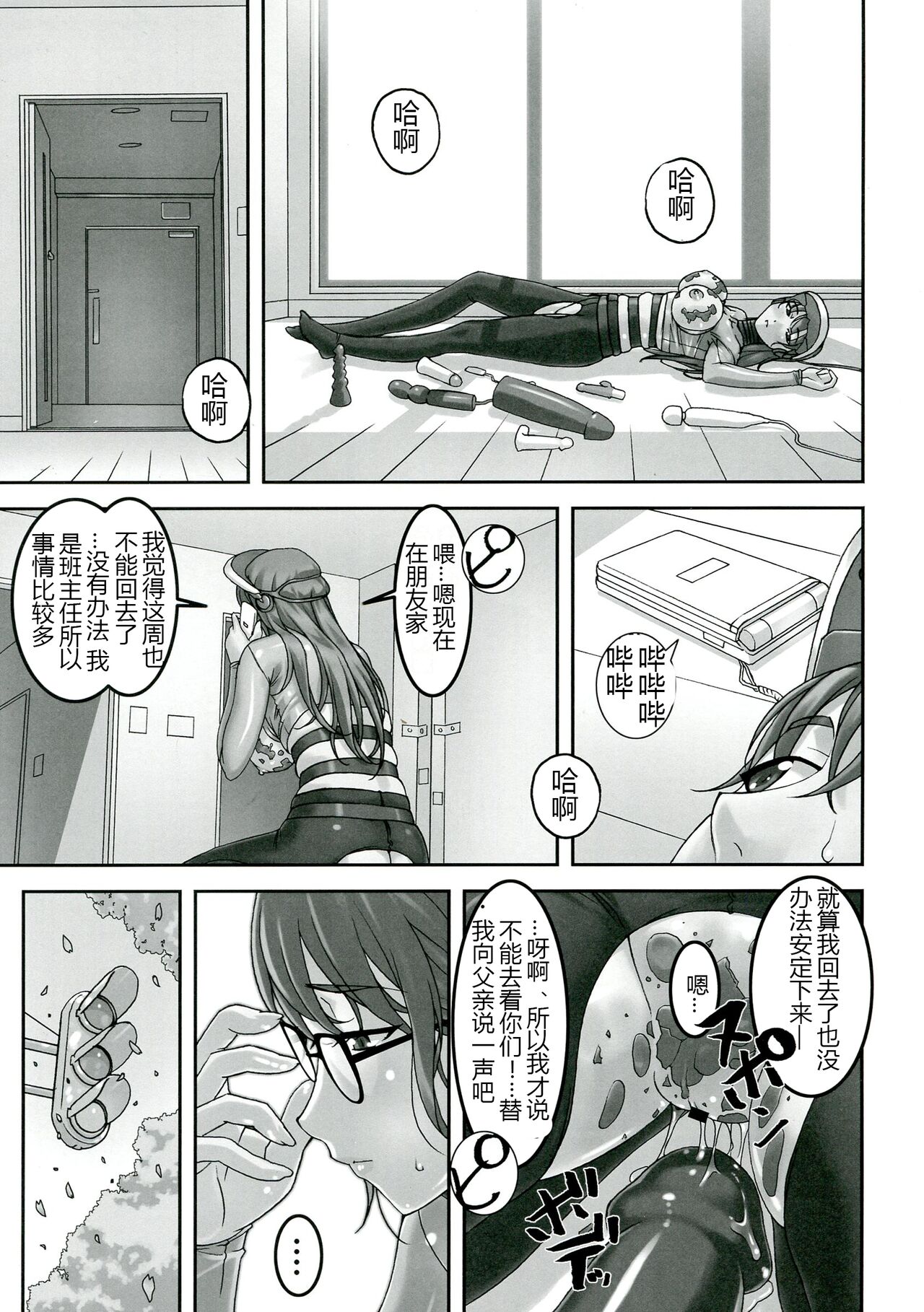 (C84) [Tairikukan Dandoudan Dan (Sakura Romako)] Sensei ga Konna ni Do Hentai nan datte koto wo Touzen Minna wa Shiranai [Chinese] image number 7