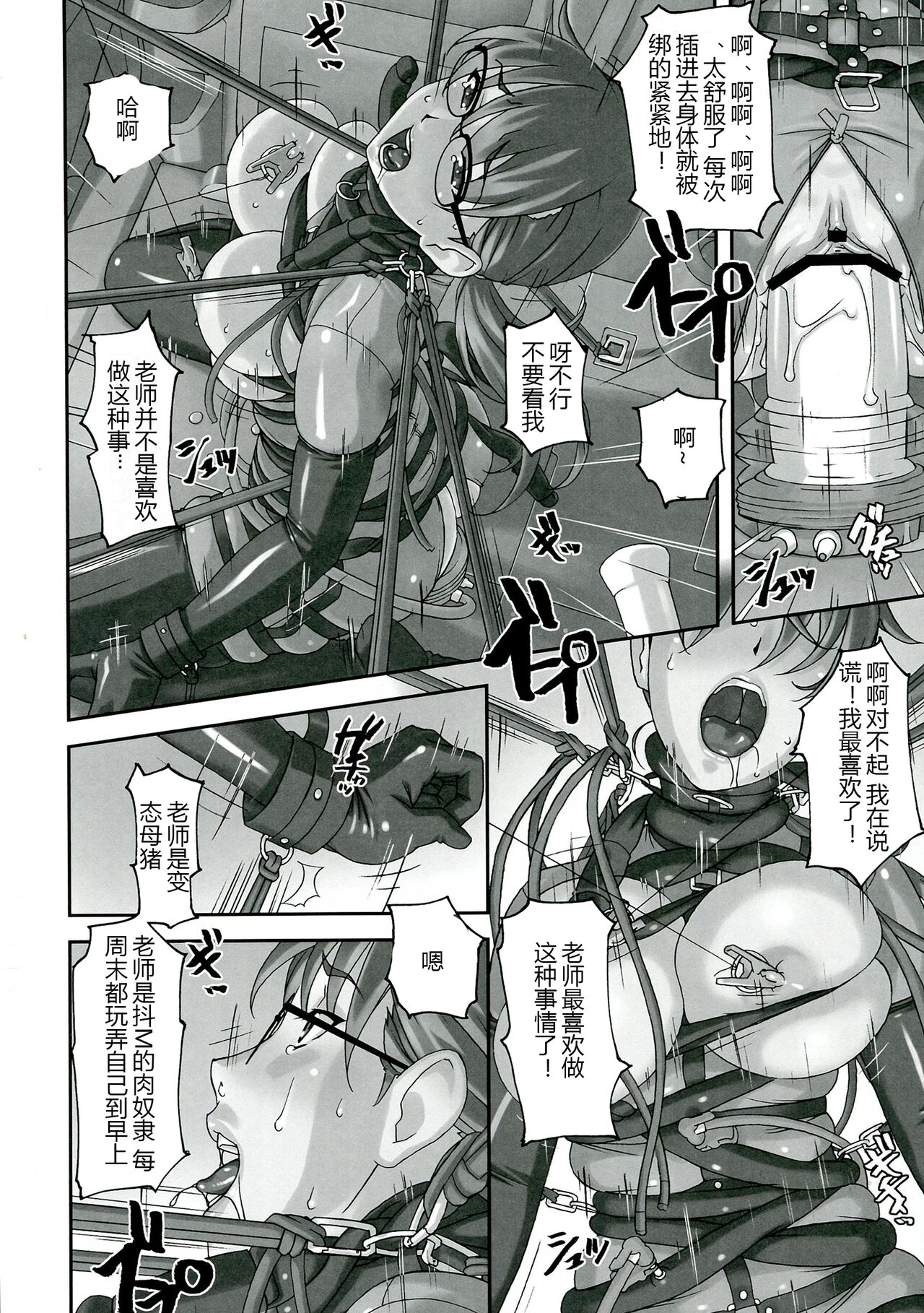 (C84) [Tairikukan Dandoudan Dan (Sakura Romako)] Sensei ga Konna ni Do Hentai nan datte koto wo Touzen Minna wa Shiranai [Chinese] image number 16