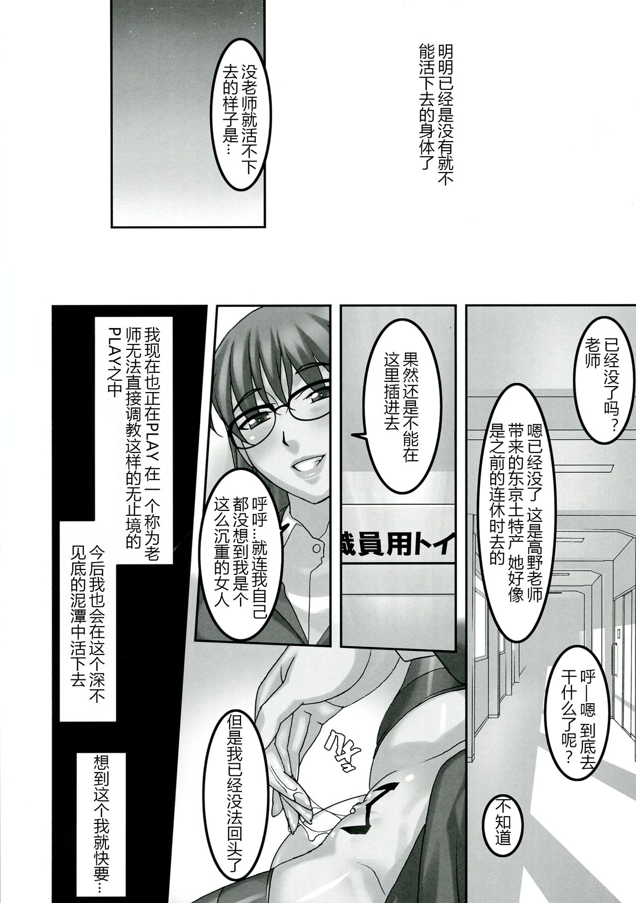 (C84) [Tairikukan Dandoudan Dan (Sakura Romako)] Sensei ga Konna ni Do Hentai nan datte koto wo Touzen Minna wa Shiranai [Chinese] image number 20