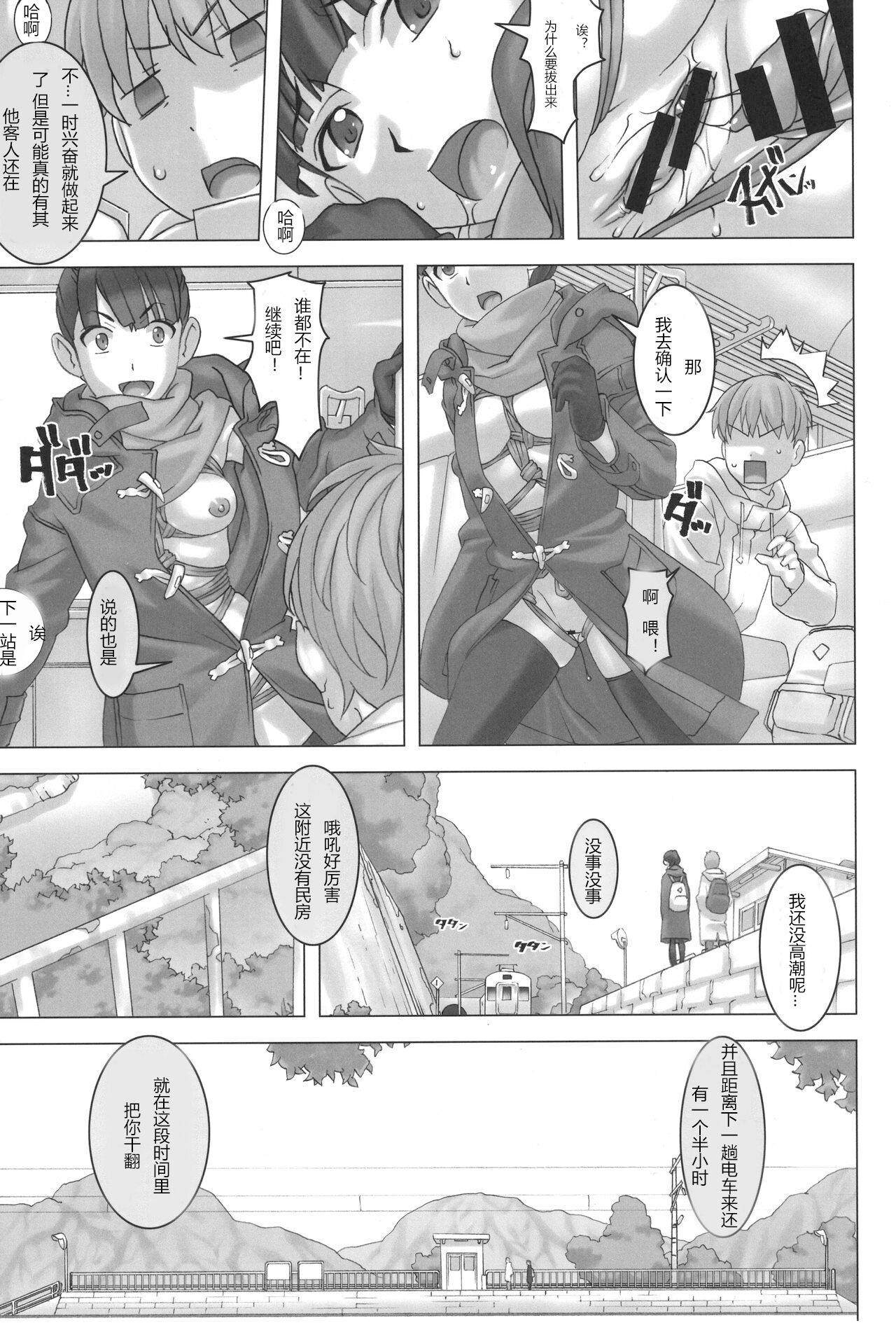 (C95) [Tairikukan Dandoudan Dan (Sakura Romako)] Koibito Ijou Tomodachi Miman 2 [Chinese] image number 7