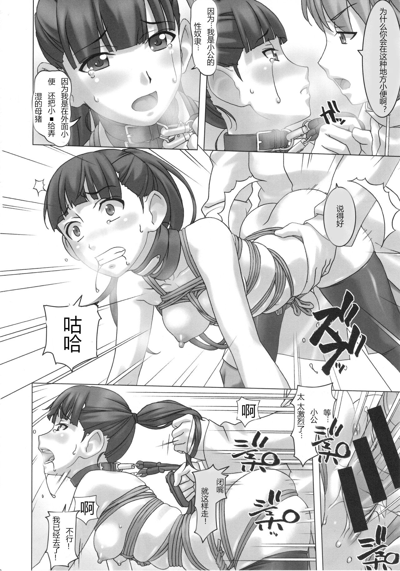 (C95) [Tairikukan Dandoudan Dan (Sakura Romako)] Koibito Ijou Tomodachi Miman 2 [Chinese] image number 10