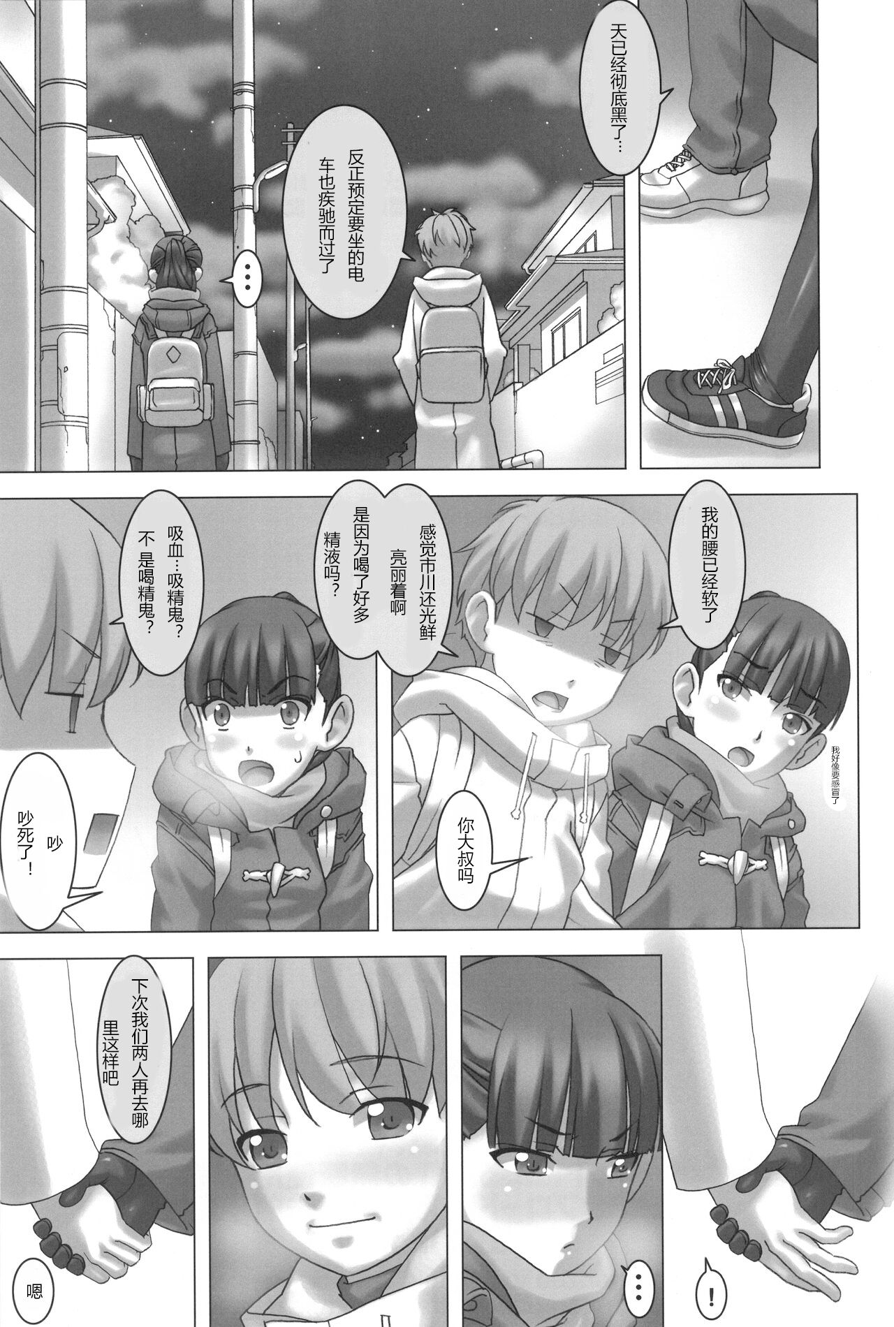 (C95) [Tairikukan Dandoudan Dan (Sakura Romako)] Koibito Ijou Tomodachi Miman 2 [Chinese] image number 21