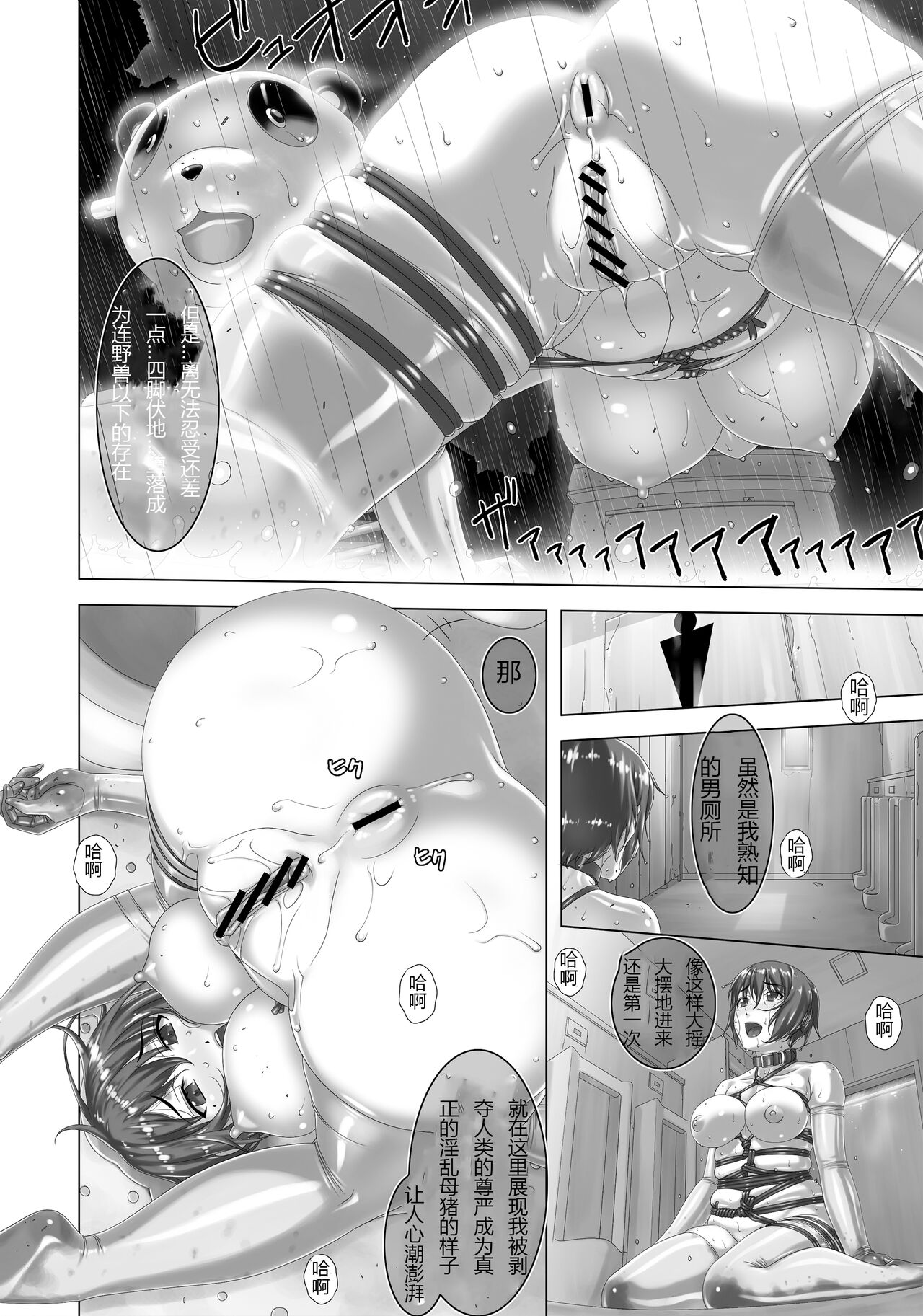 [Tairikukan Dandoudan Dan (Sakura Romako)] Arashi o Yobu Onna [Digital] [Chinese] image number 18