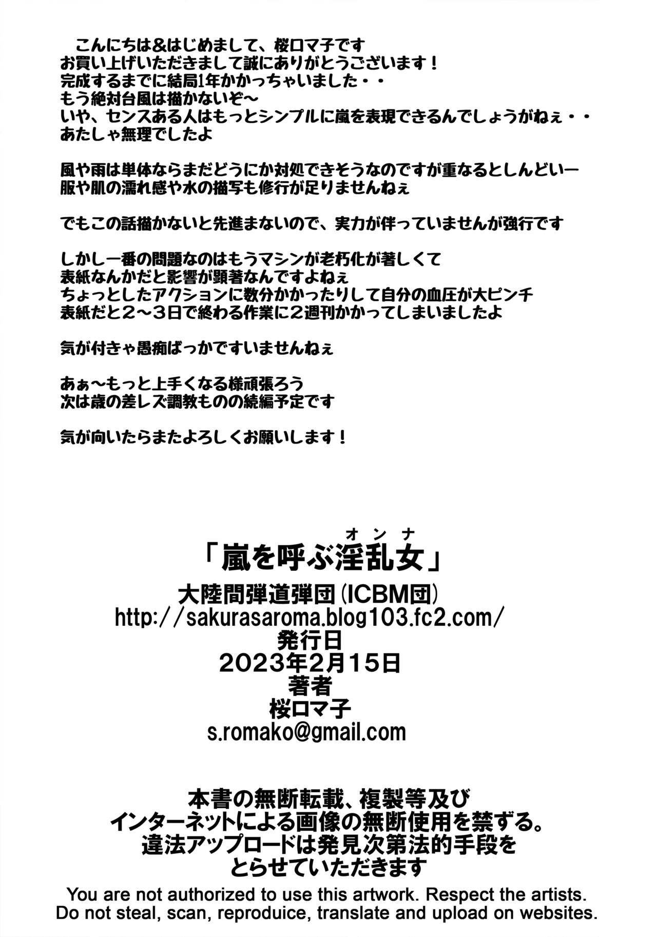 [Tairikukan Dandoudan Dan (Sakura Romako)] Arashi o Yobu Onna [Digital] [Chinese] image number 22