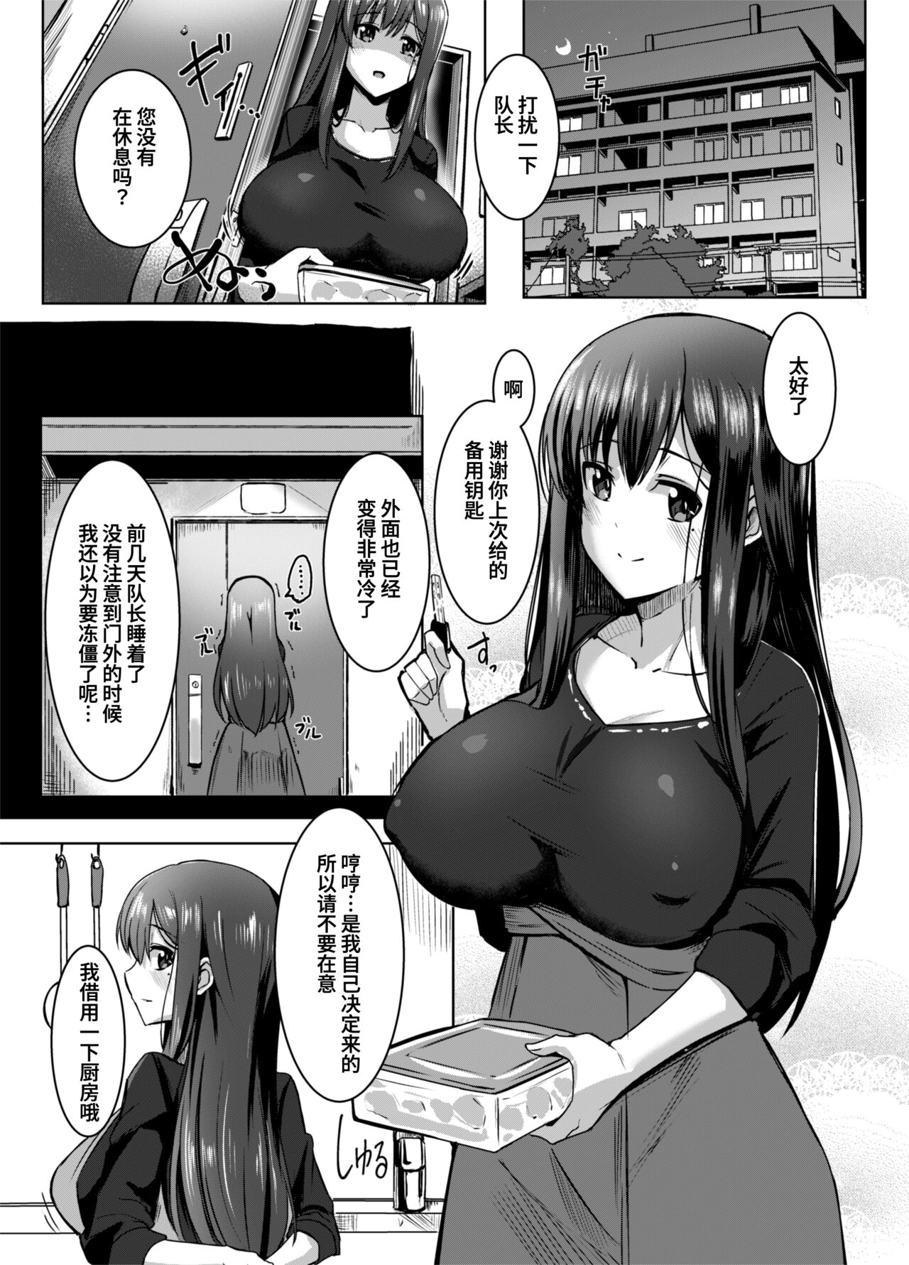 [Shouyu no Sato (Kirishima Ayu)] Kayoizuma no Miboujin (Alice Gear Aegis) [Chinese] [葱鱼个人汉化] [Digital] image number 2