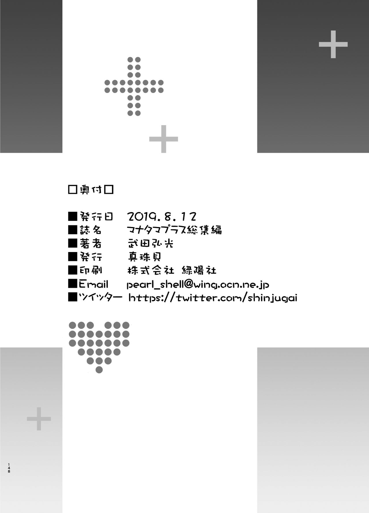 [Shinjugai (Takeda Hiromitsu)] Manatama Plus Kakioroshi (Mana Tama Plus Soushuuhen) (Love Plus) [Chinese] [無邪気漢化組] [Digital] 이미지 번호 22