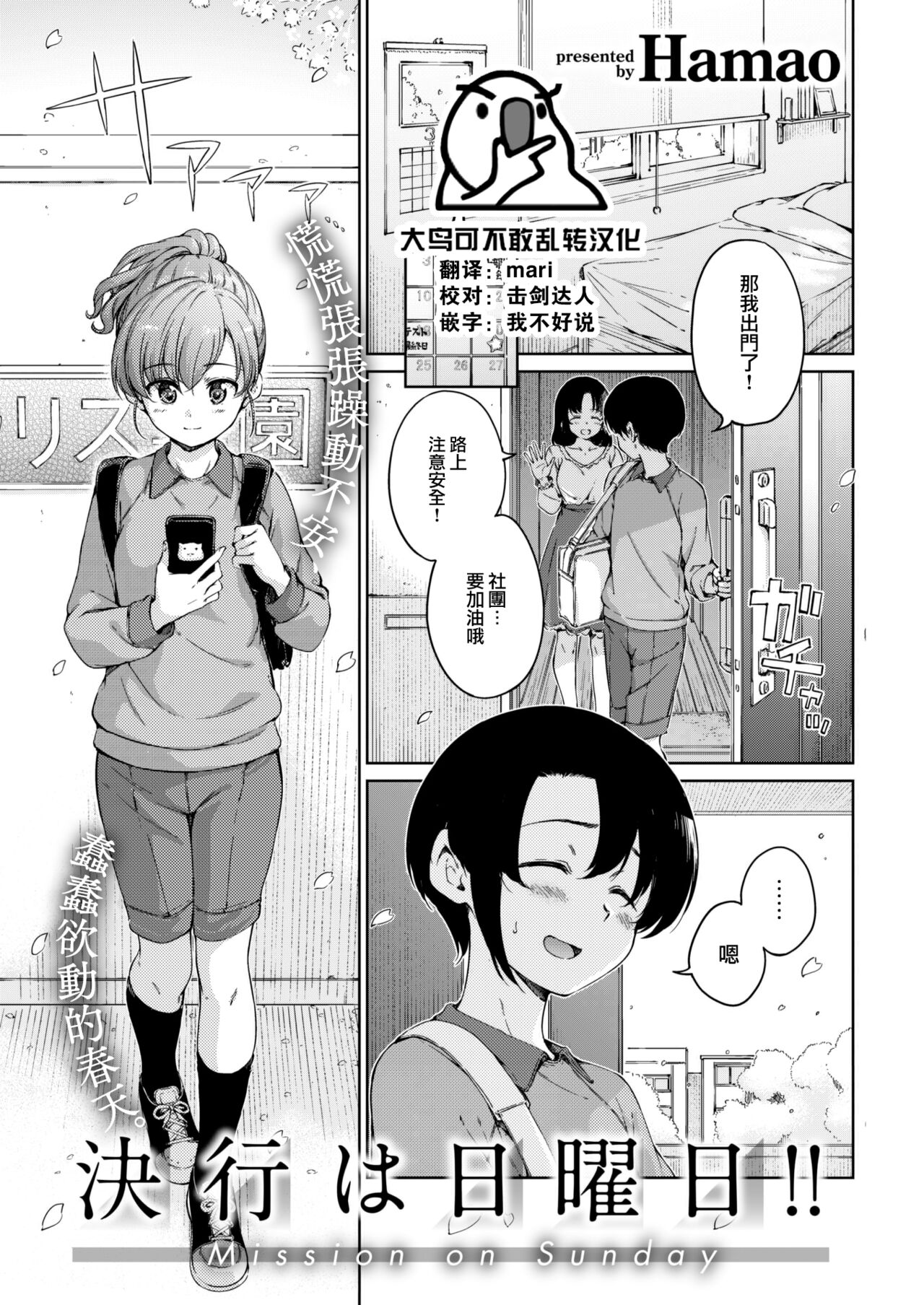 [Hamao] Mission on Sunday!! (COMIC Kairakuten 2023-05) [Chinese] [大鸟可不敢乱转汉化] [Digital] première image