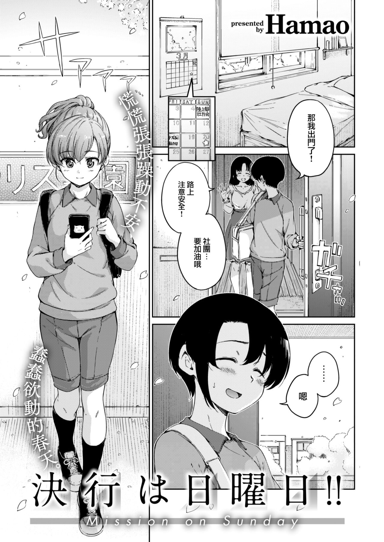 [Hamao] Mission on Sunday!! (COMIC Kairakuten 2023-05) [Chinese] [大鸟可不敢乱转汉化] [Digital] 2eme image