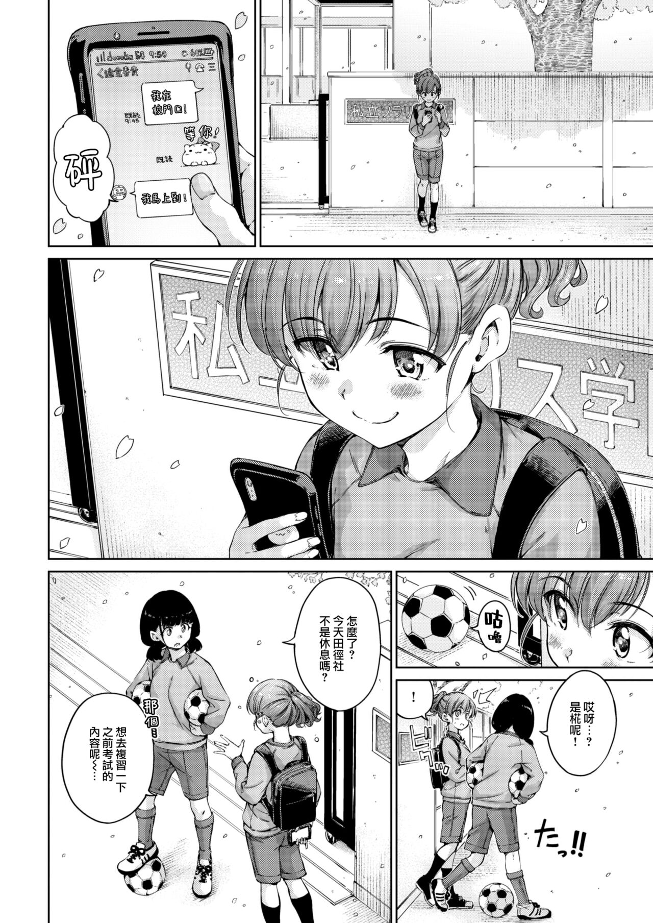 [Hamao] Mission on Sunday!! (COMIC Kairakuten 2023-05) [Chinese] [大鸟可不敢乱转汉化] [Digital] 3eme image