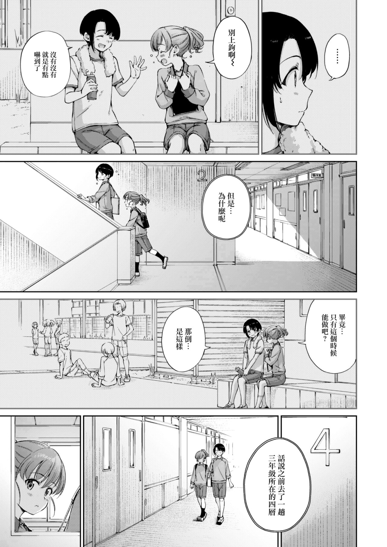 [Hamao] Mission on Sunday!! (COMIC Kairakuten 2023-05) [Chinese] [大鸟可不敢乱转汉化] [Digital] 6eme image