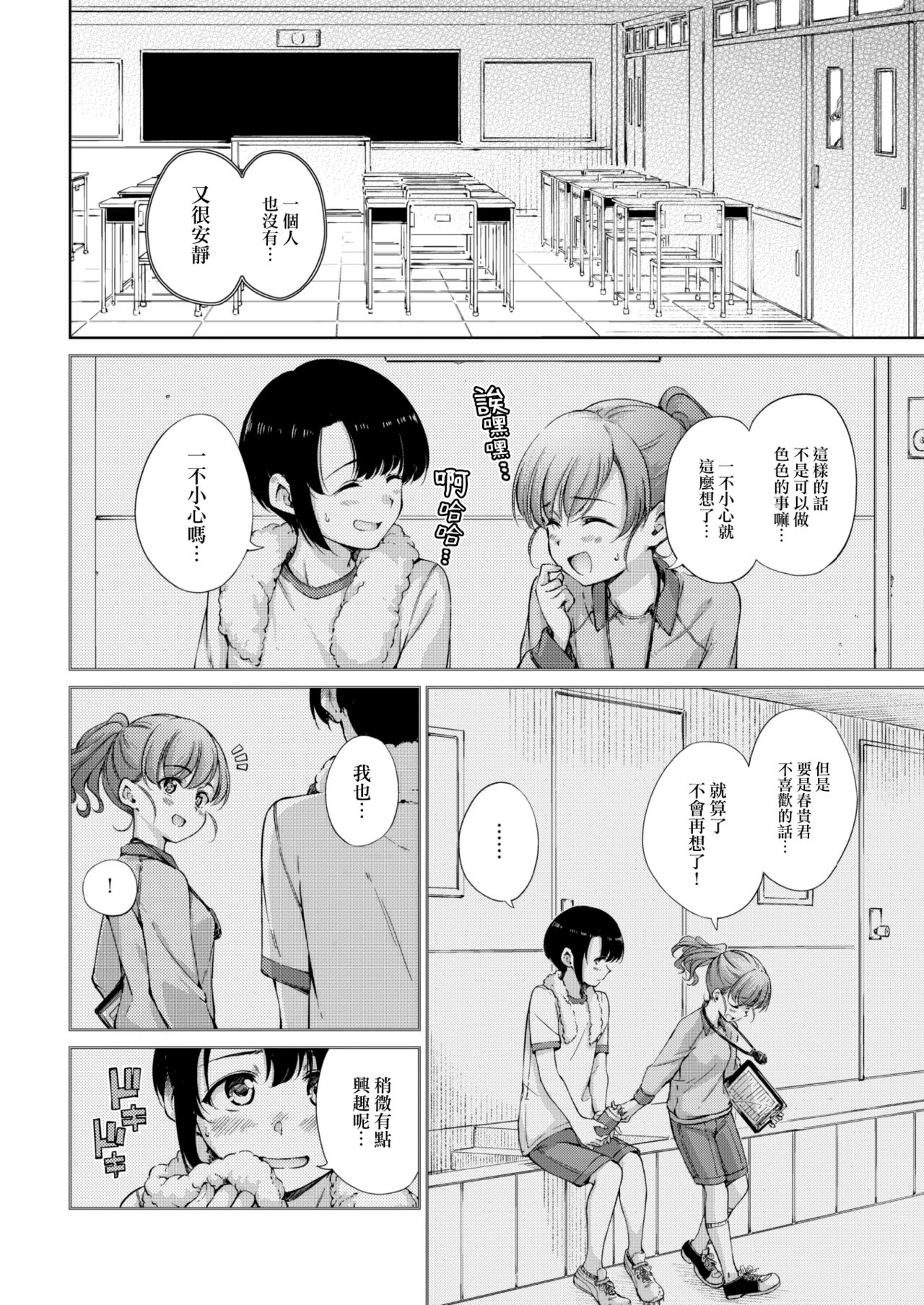 [Hamao] Mission on Sunday!! (COMIC Kairakuten 2023-05) [Chinese] [大鸟可不敢乱转汉化] [Digital] 7eme image