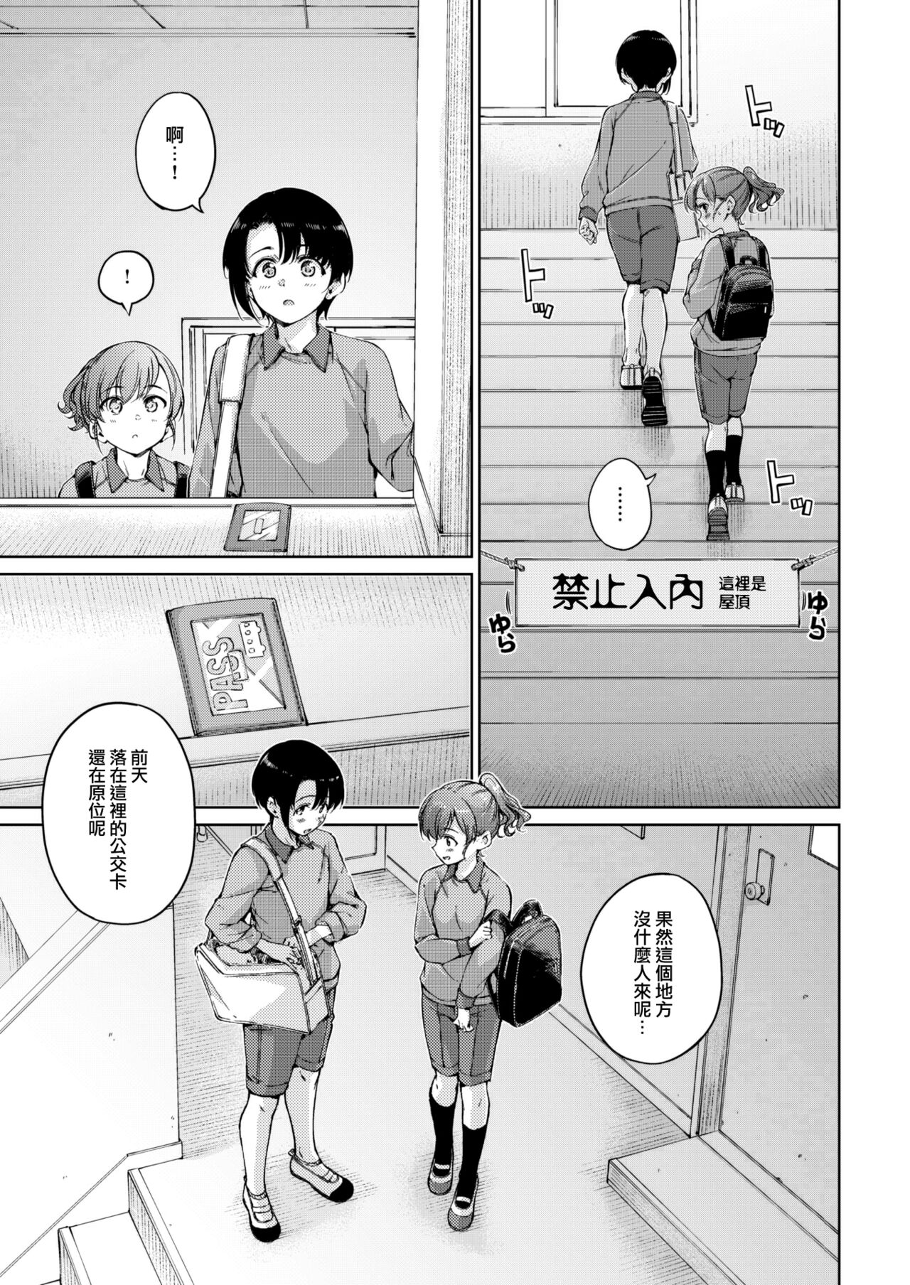 [Hamao] Mission on Sunday!! (COMIC Kairakuten 2023-05) [Chinese] [大鸟可不敢乱转汉化] [Digital] 8eme image