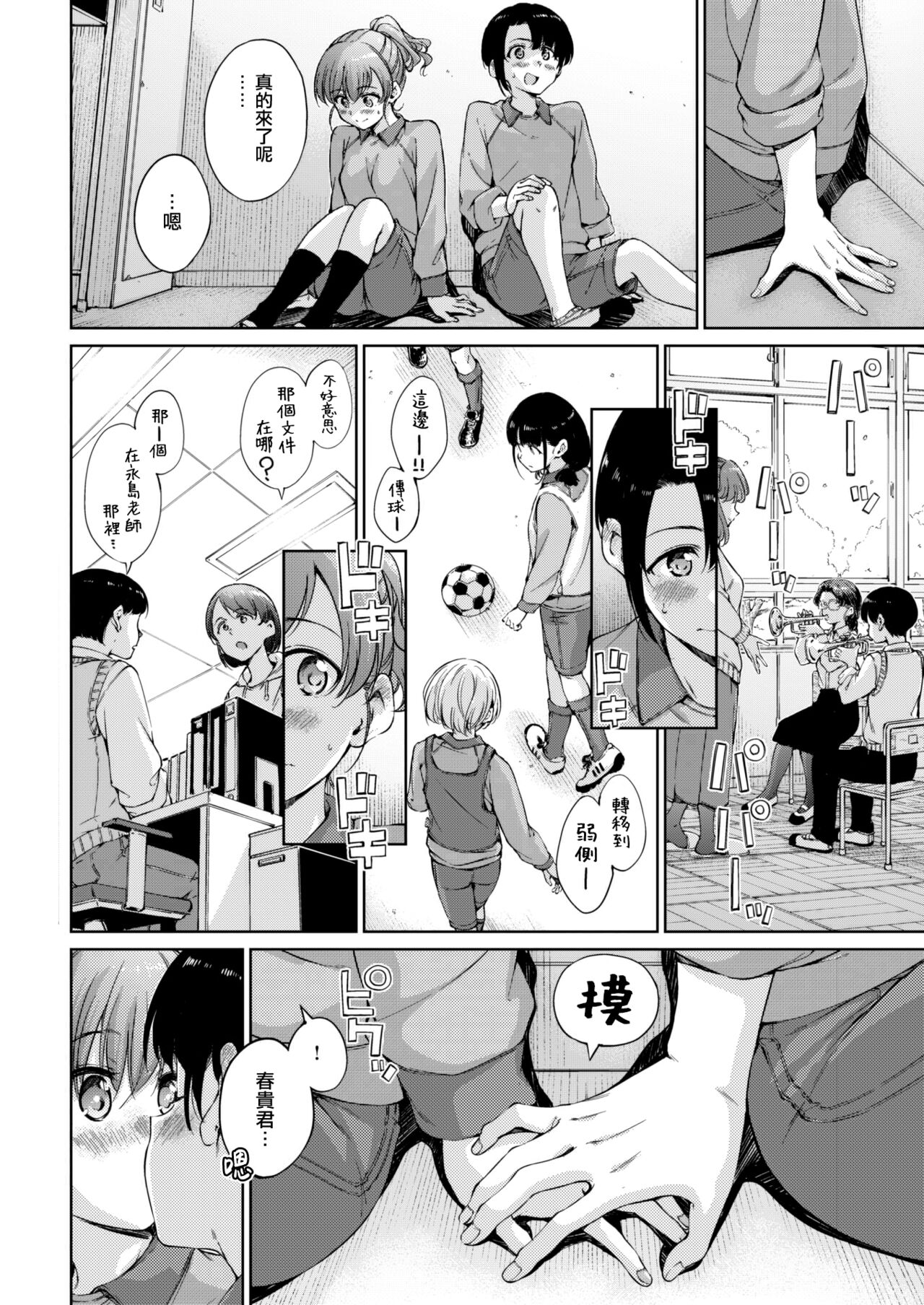 [Hamao] Mission on Sunday!! (COMIC Kairakuten 2023-05) [Chinese] [大鸟可不敢乱转汉化] [Digital] 9eme image