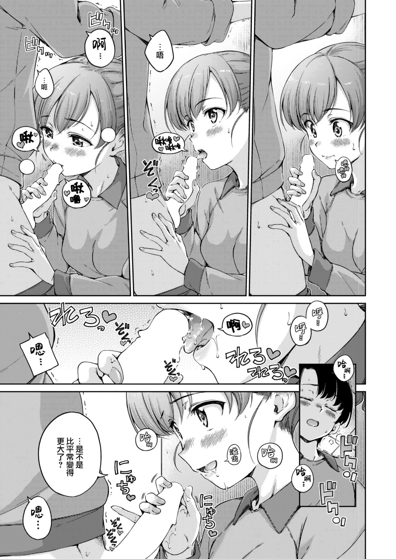 [Hamao] Mission on Sunday!! (COMIC Kairakuten 2023-05) [Chinese] [大鸟可不敢乱转汉化] [Digital] 12eme image