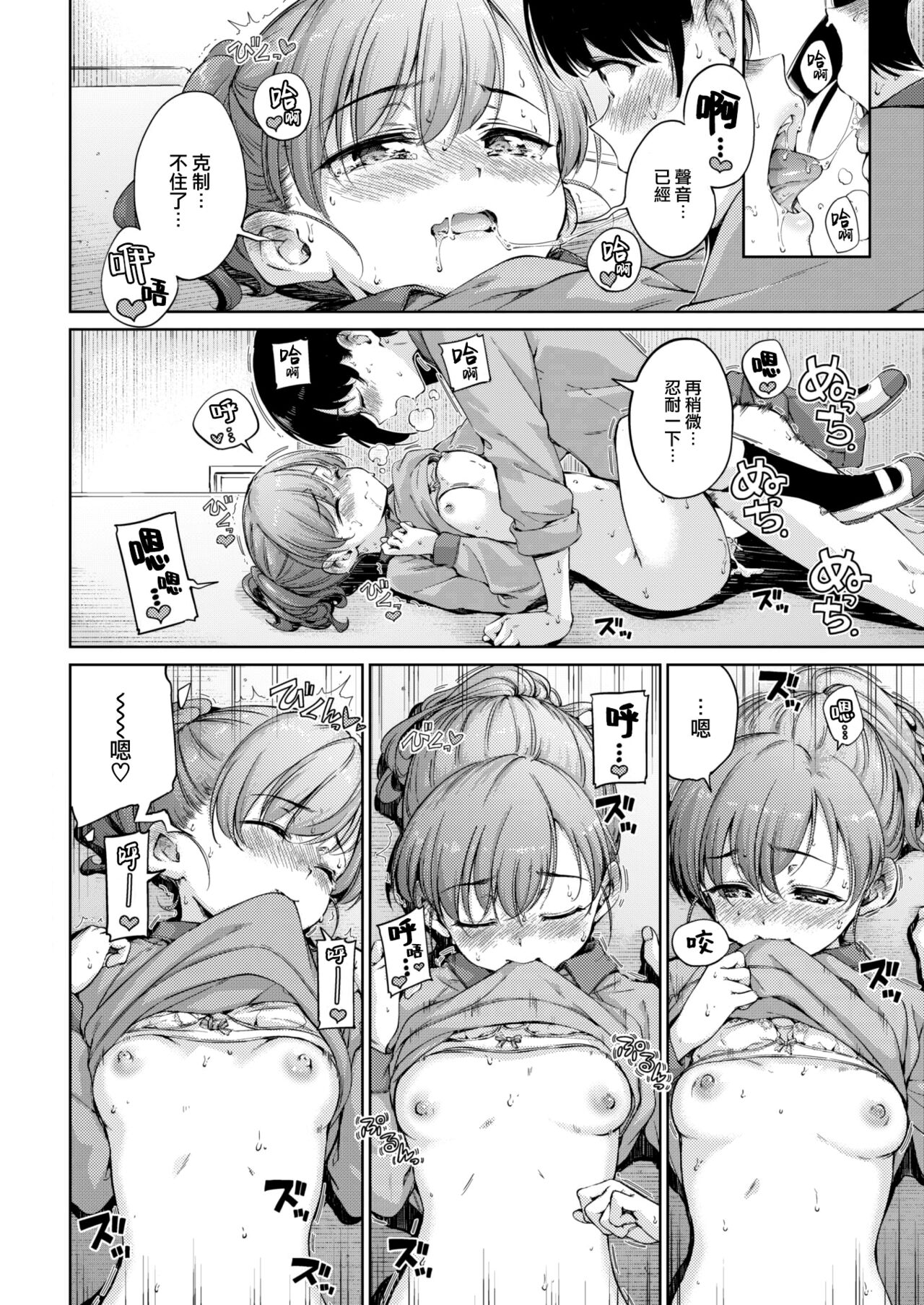 [Hamao] Mission on Sunday!! (COMIC Kairakuten 2023-05) [Chinese] [大鸟可不敢乱转汉化] [Digital] 23eme image