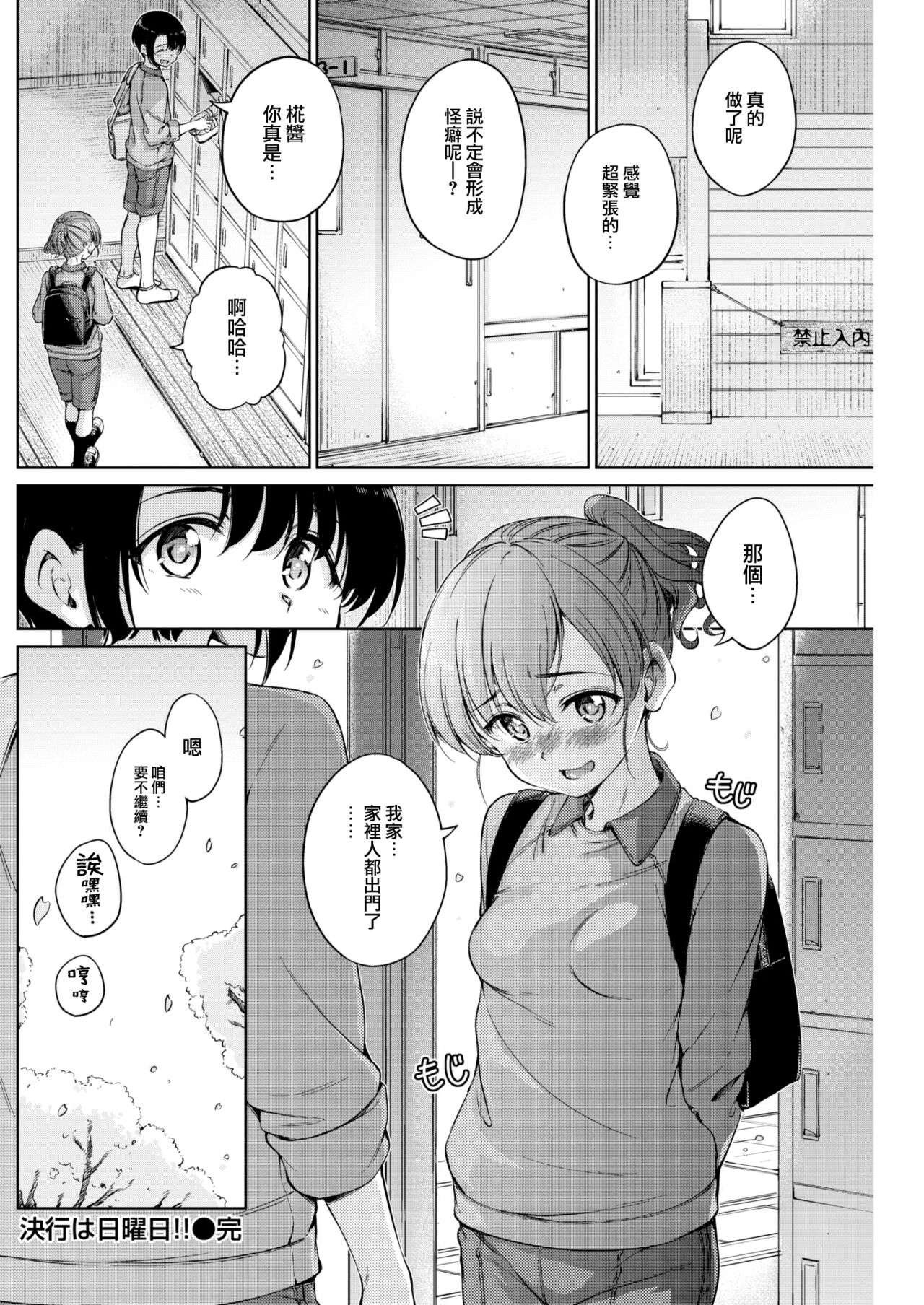 [Hamao] Mission on Sunday!! (COMIC Kairakuten 2023-05) [Chinese] [大鸟可不敢乱转汉化] [Digital] 27eme image