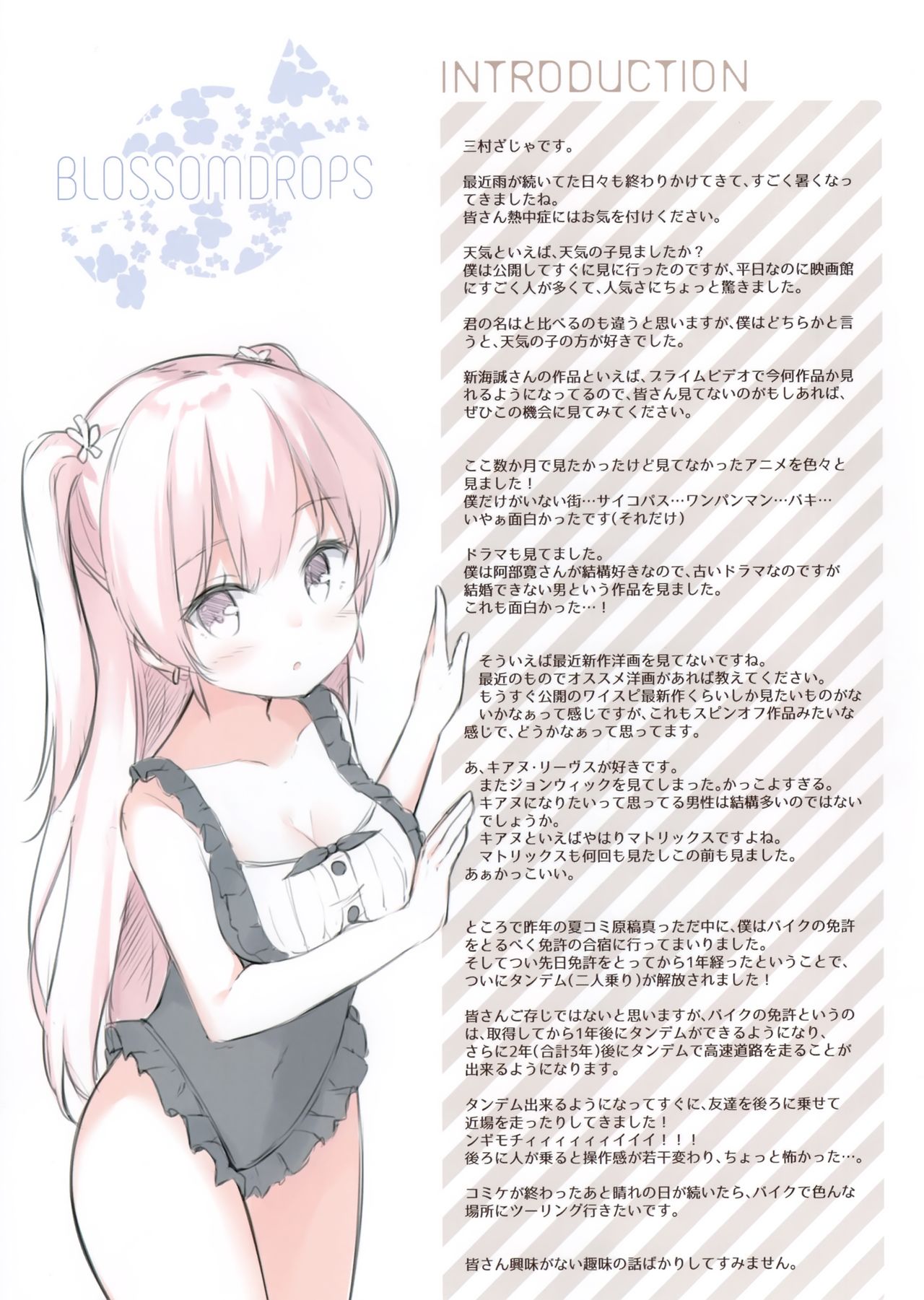 (C96) [croix crown (Mimura Zaja)] BLOSSOMDROPS 图片编号 2