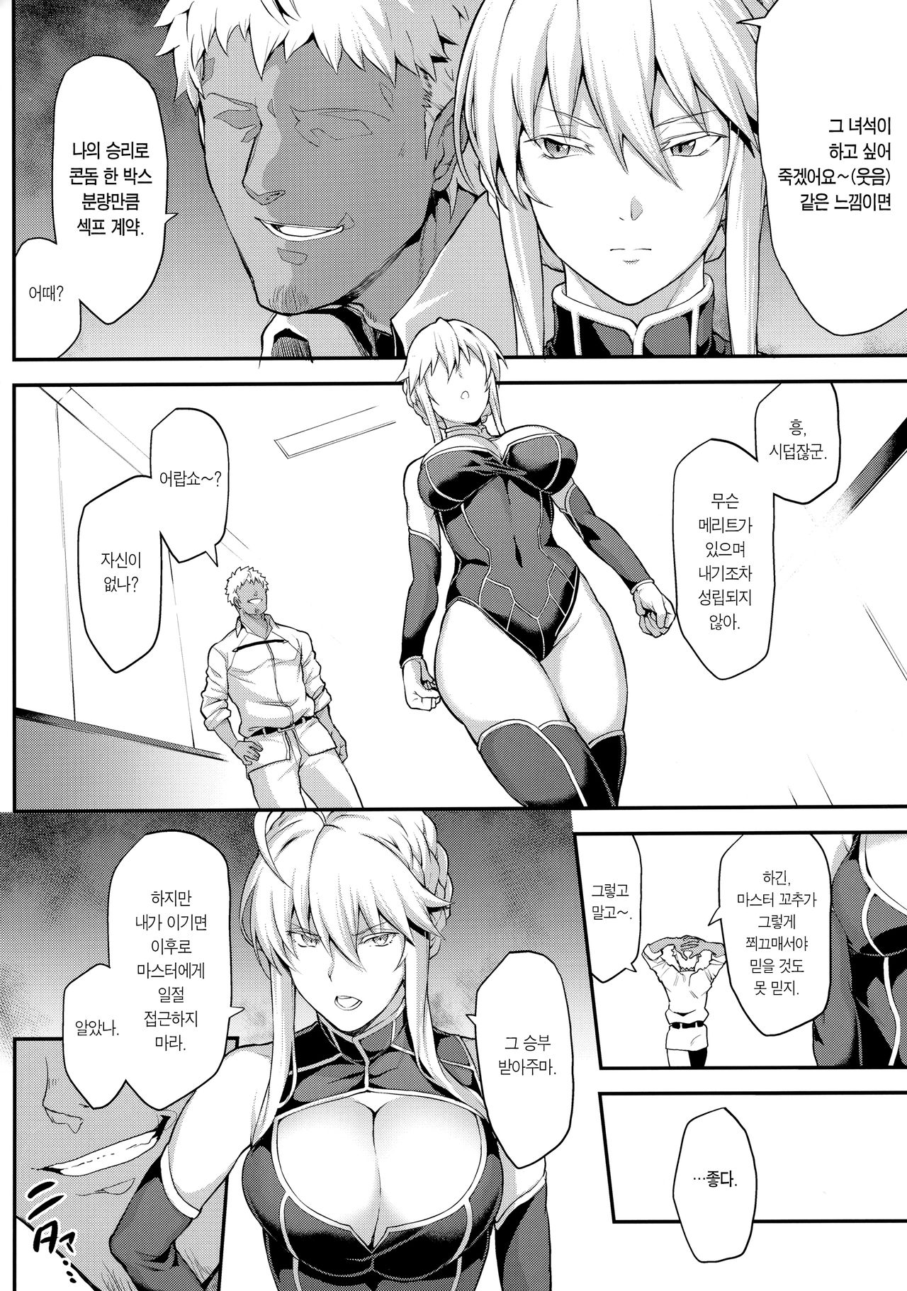 (C96) [STANKY (yozo)] Kishiou no Kimochi Ii Ana -Alter- | 기사왕의 기분좋은 구멍 -얼터- (Fate/Grand Order) [Korean] [Team Edge] 이미지 번호 10