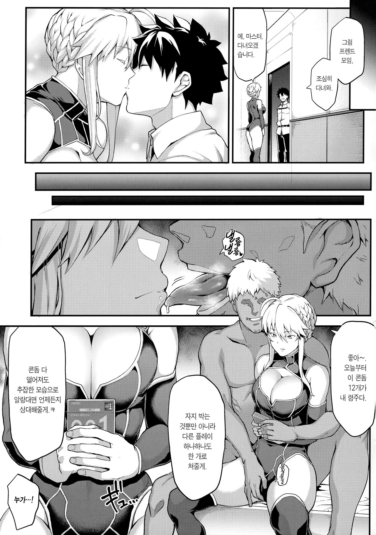 (C96) [STANKY (yozo)] Kishiou no Kimochi Ii Ana -Alter- | 기사왕의 기분좋은 구멍 -얼터- (Fate/Grand Order) [Korean] [Team Edge] 이미지 번호 11