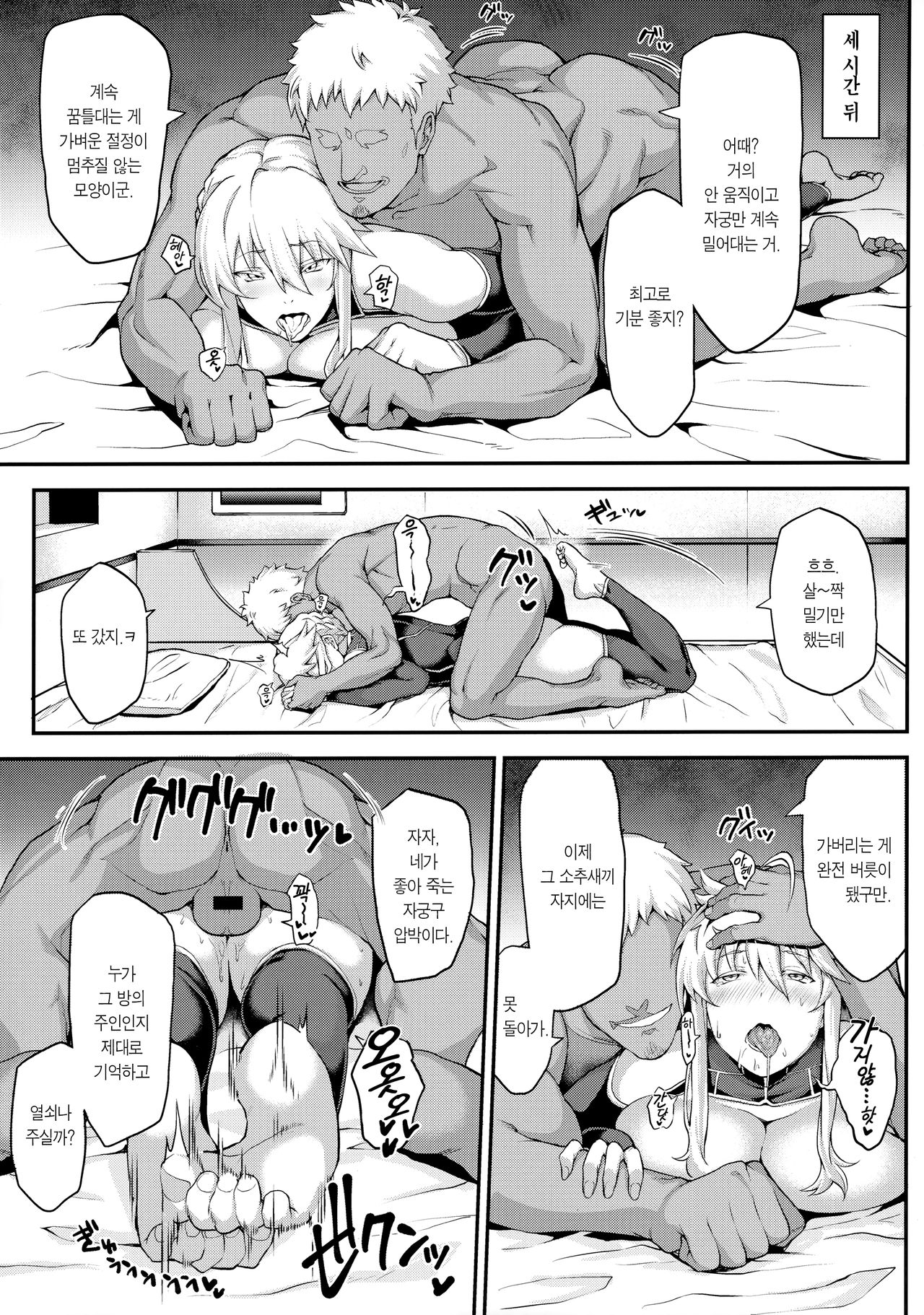 (C96) [STANKY (yozo)] Kishiou no Kimochi Ii Ana -Alter- | 기사왕의 기분좋은 구멍 -얼터- (Fate/Grand Order) [Korean] [Team Edge] 이미지 번호 15
