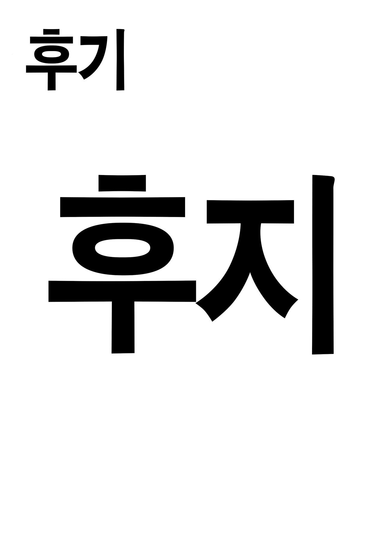 (C96) [STANKY (yozo)] Kishiou no Kimochi Ii Ana -Alter- | 기사왕의 기분좋은 구멍 -얼터- (Fate/Grand Order) [Korean] [Team Edge] 이미지 번호 29