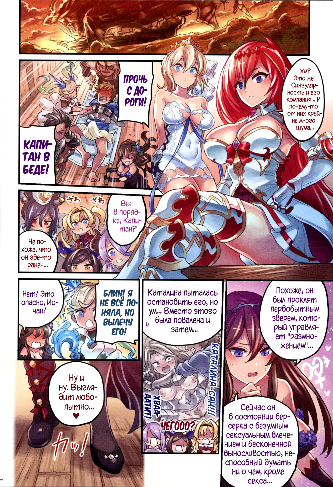 (C96) [Mimoneland (Mimonel)] Nakama to Issen Koechau Hon ~Grablu Hen 3~ | Пересекая черту вместе с товарищами 3 (Granblue Fantasy) [Russian] [Mizumono] 3eme image