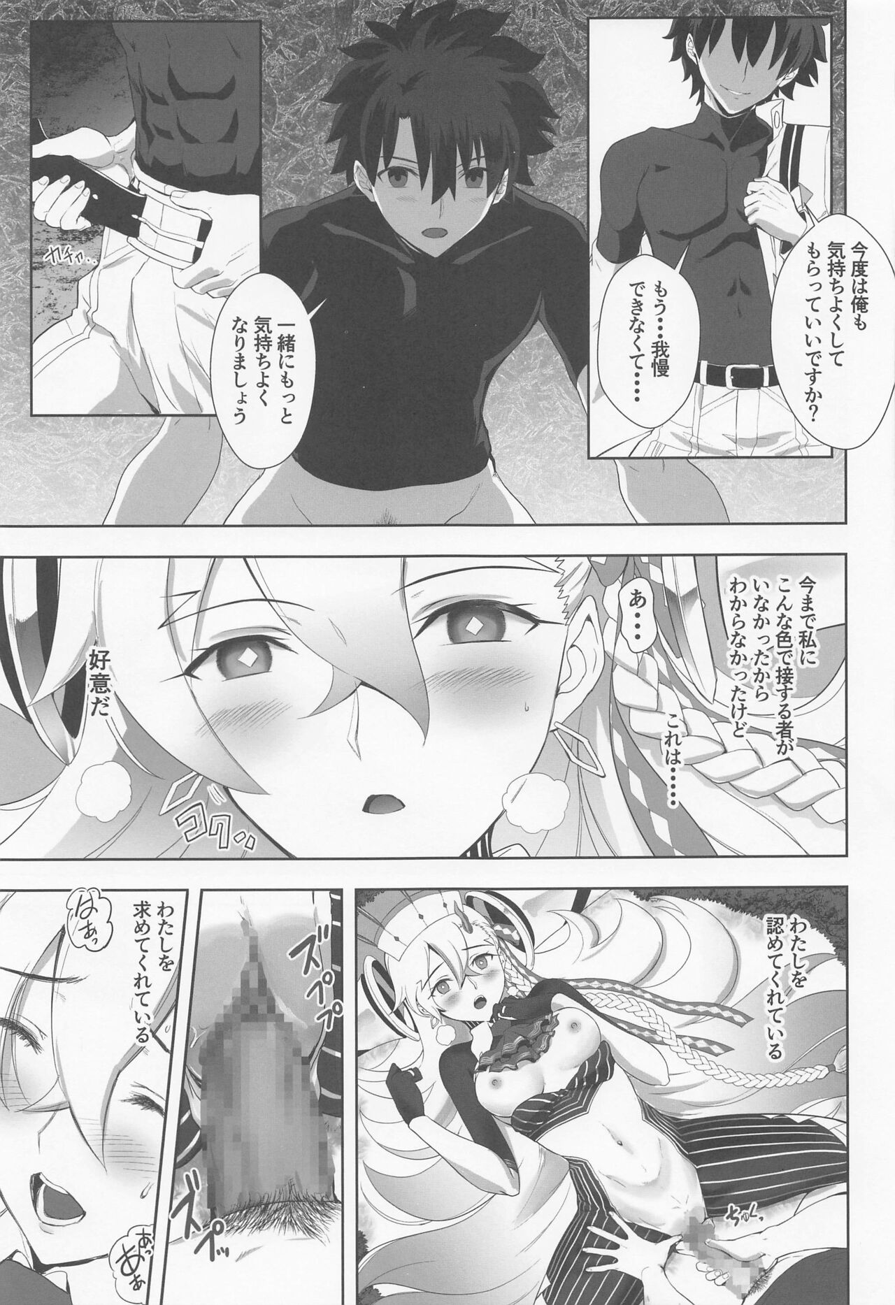 [CRAZY CLOVER CLUB] LOVELY★U (Fate/Grand Order) image number 18