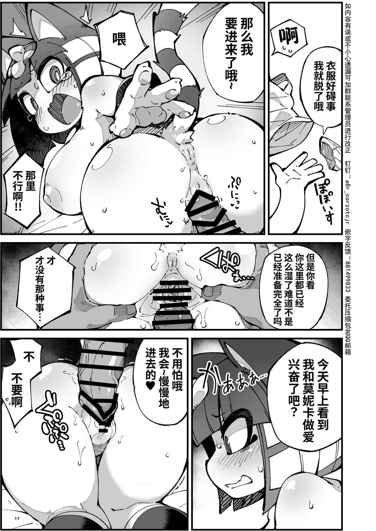 [Fukurou-ya (Fukurou)] Soku Hame!! Mesukemo no Mori (Animal Crossing) [Chinese] [单推福瑞x真不可视汉化组] [Digital] 图片编号 17