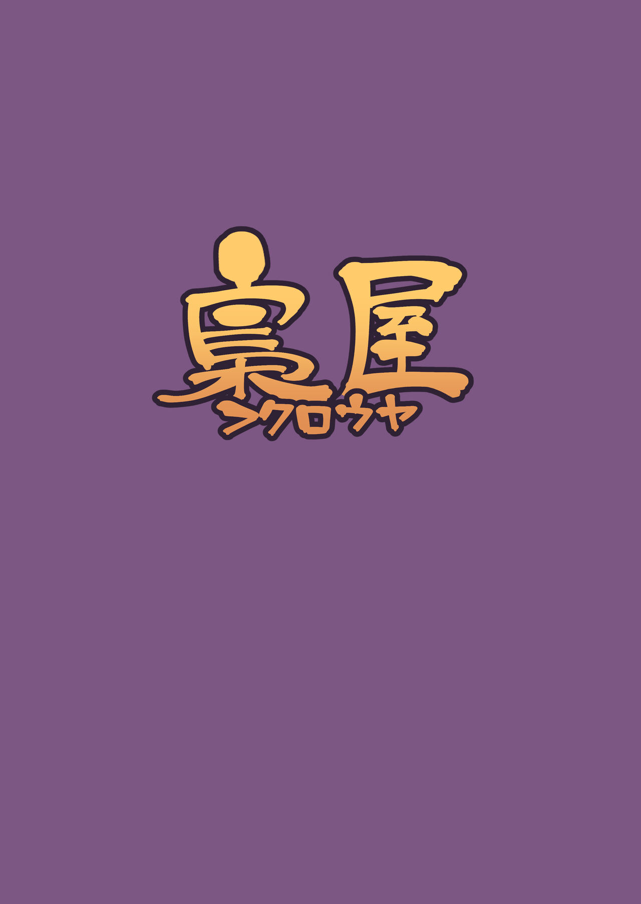 [Fukurou-ya (Fukurou)] Soku Hame!! Mesukemo no Mori (Animal Crossing) [Chinese] [单推福瑞x真不可视汉化组] [Digital] 图片编号 28