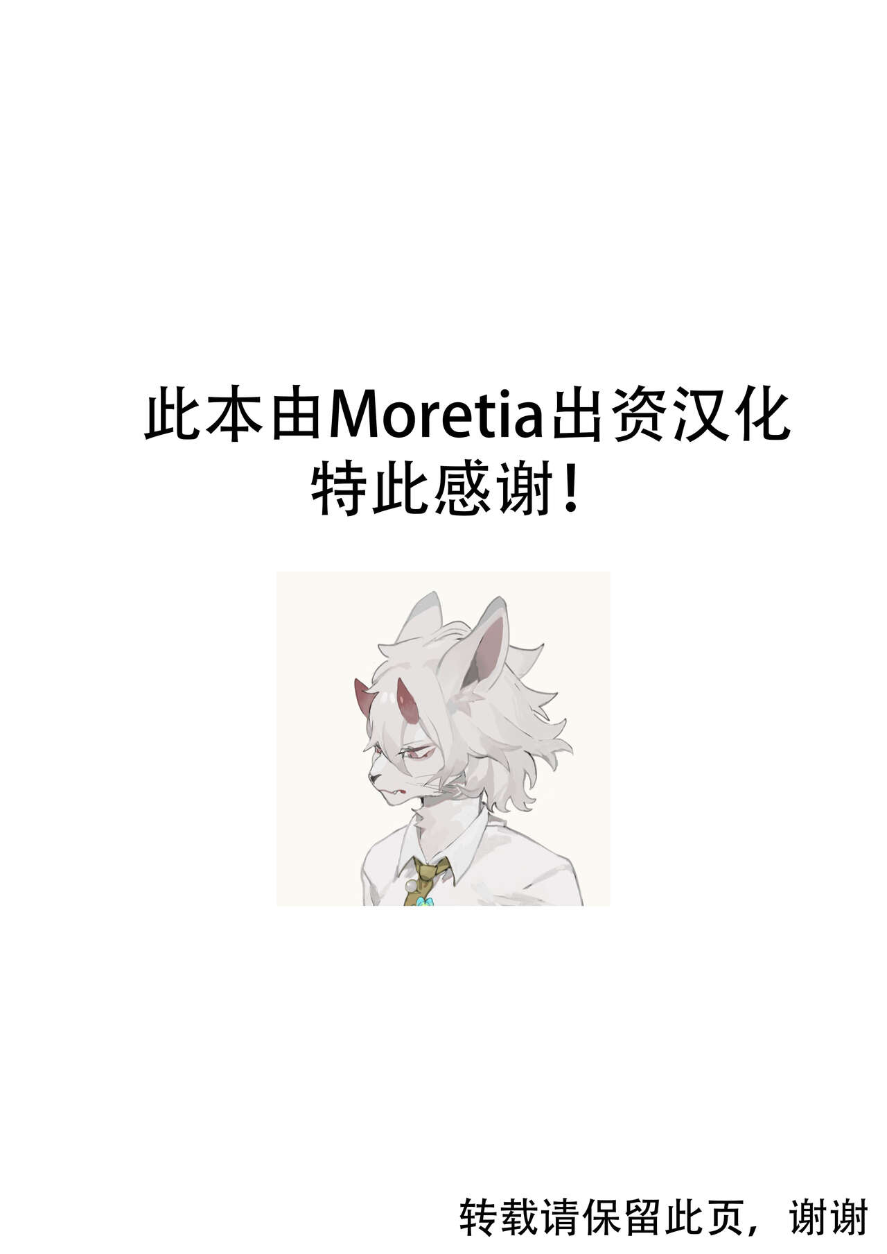 [Fukurou-ya (Fukurou)] Soku Hame!! Mesukemo no Mori (Animal Crossing) [Chinese] [单推福瑞x真不可视汉化组] [Digital] 图片编号 29