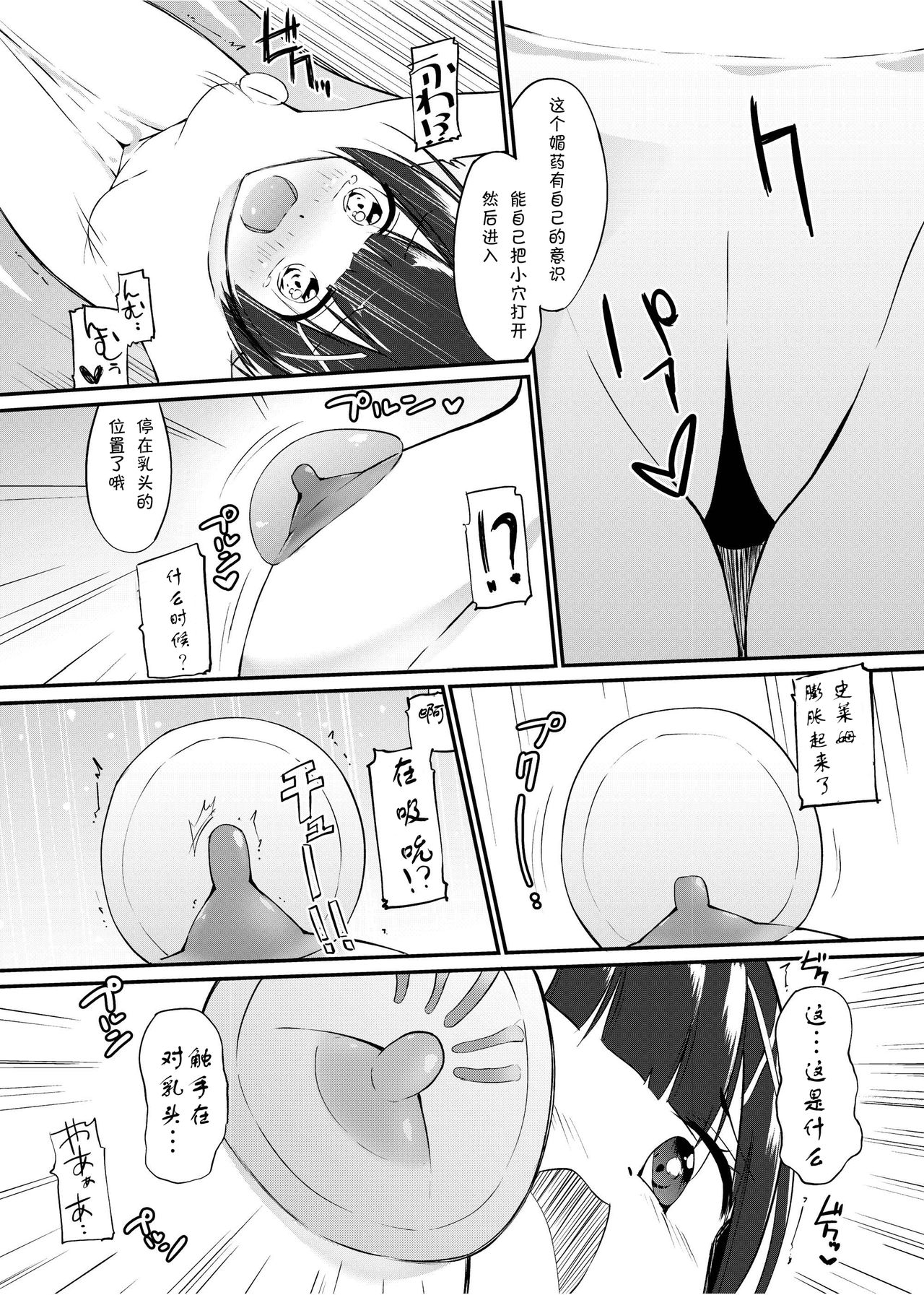 [Zokubutsu.zip (Yuki Asuka)] Zokubutsu.zip (13) Kibei[Chinese][夏姬霸汉化组][Digital] 이미지 번호 13