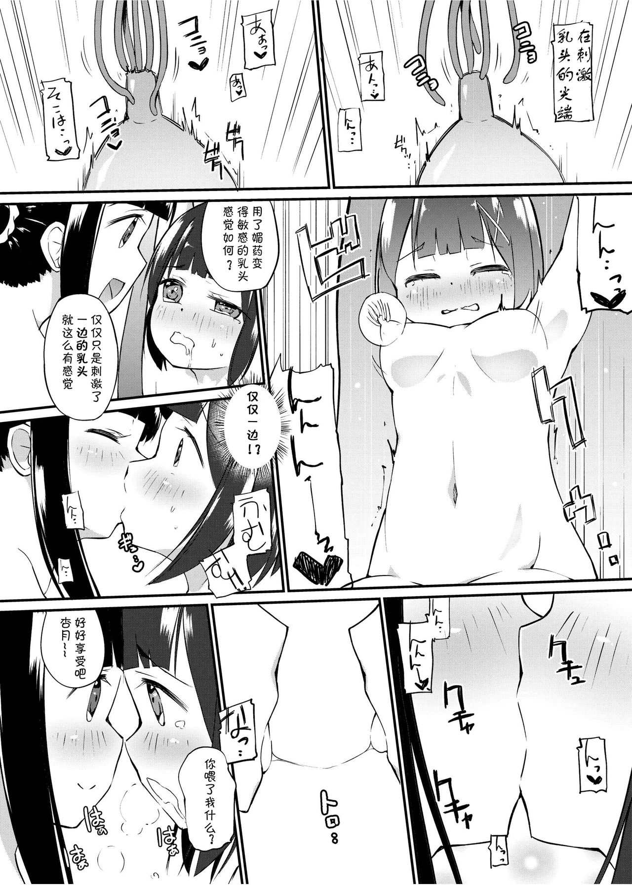 [Zokubutsu.zip (Yuki Asuka)] Zokubutsu.zip (13) Kibei[Chinese][夏姬霸汉化组][Digital] 이미지 번호 14