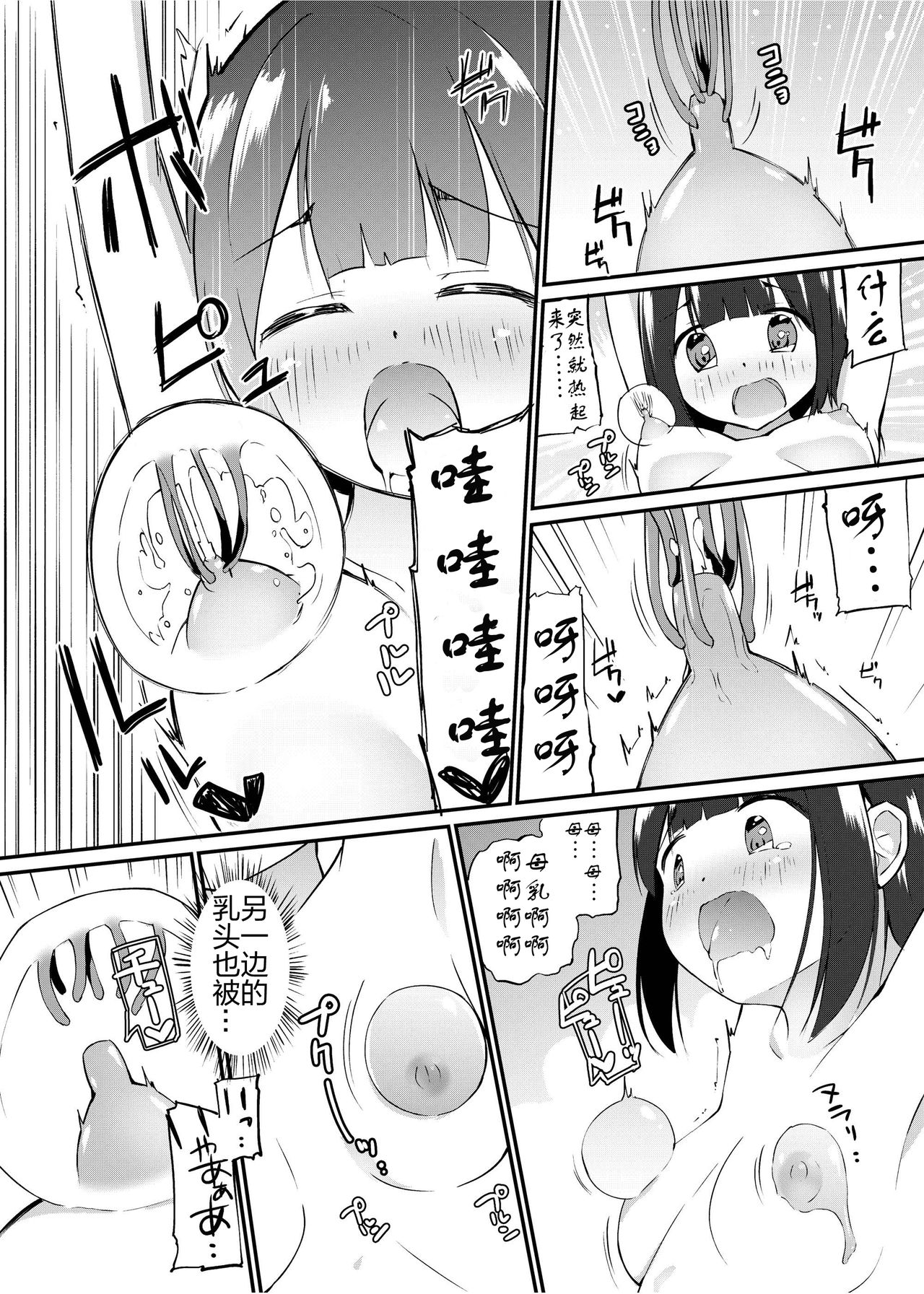 [Zokubutsu.zip (Yuki Asuka)] Zokubutsu.zip (13) Kibei[Chinese][夏姬霸汉化组][Digital] 이미지 번호 15