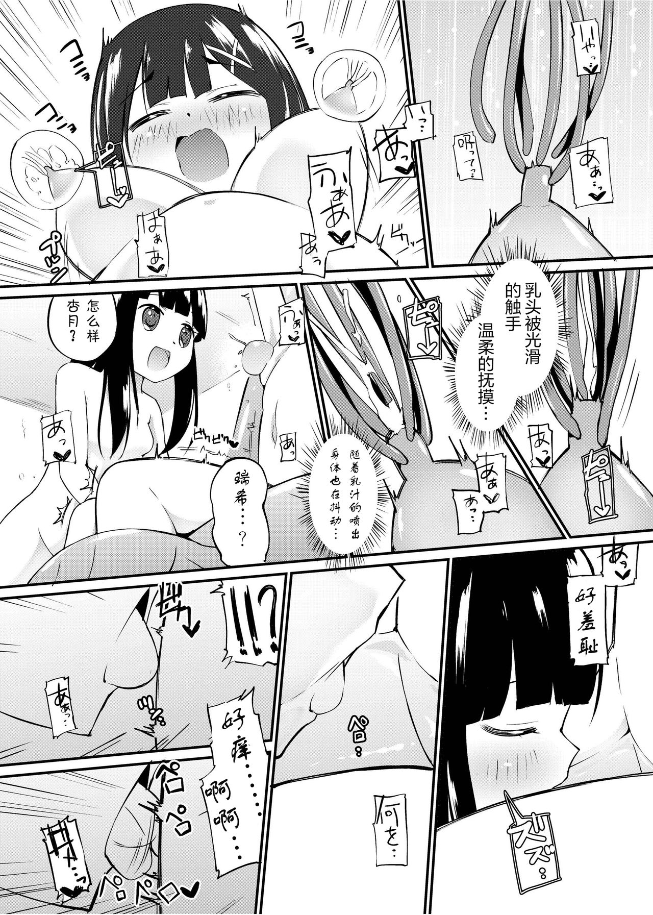 [Zokubutsu.zip (Yuki Asuka)] Zokubutsu.zip (13) Kibei[Chinese][夏姬霸汉化组][Digital] 이미지 번호 16