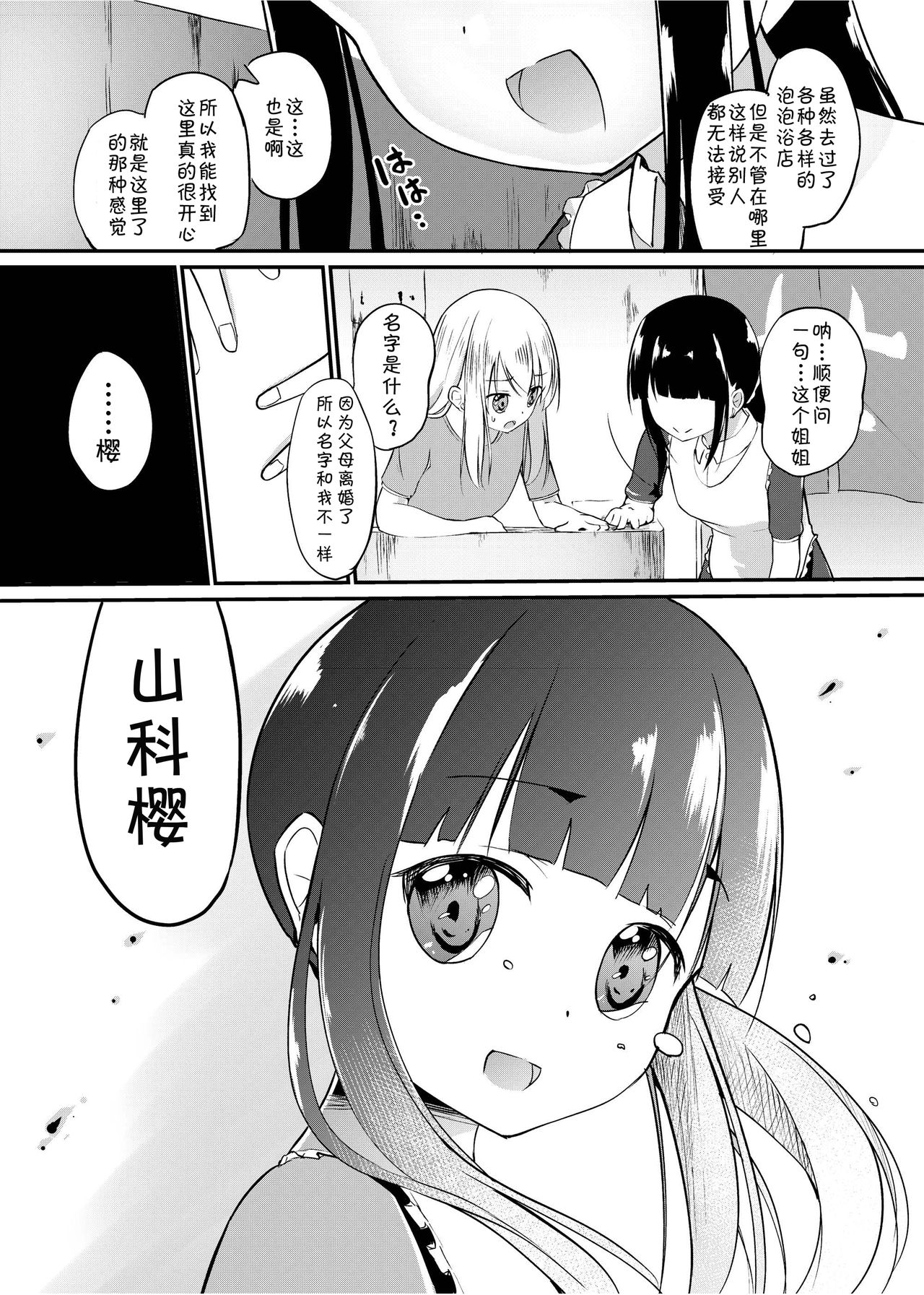 [Zokubutsu.zip (Yuki Asuka)] Zokubutsu.zip (13) Kibei[Chinese][夏姬霸汉化组][Digital] 이미지 번호 27