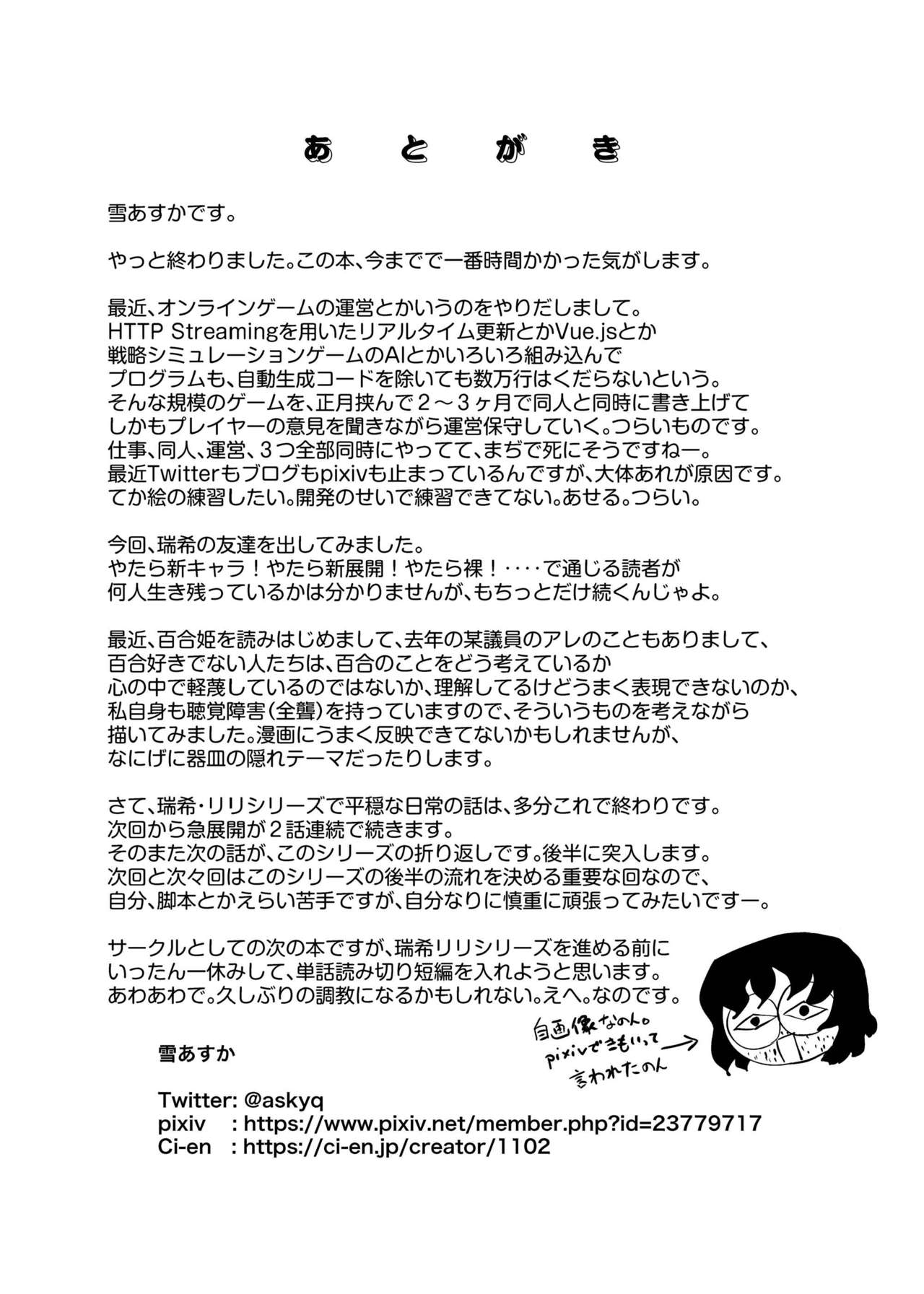 [Zokubutsu.zip (Yuki Asuka)] Zokubutsu.zip (13) Kibei[Chinese][夏姬霸汉化组][Digital] 이미지 번호 29