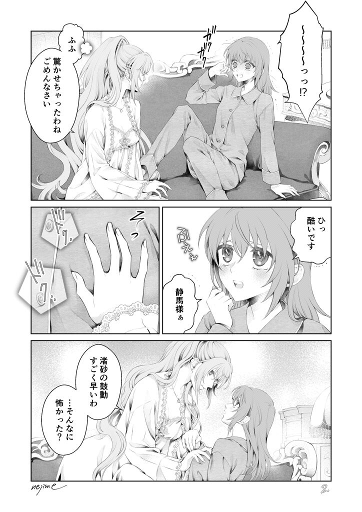 [Nejirin] Shizuma-sama to Nagisa-chan Manga (Strawberry Panic) 이미지 번호 3