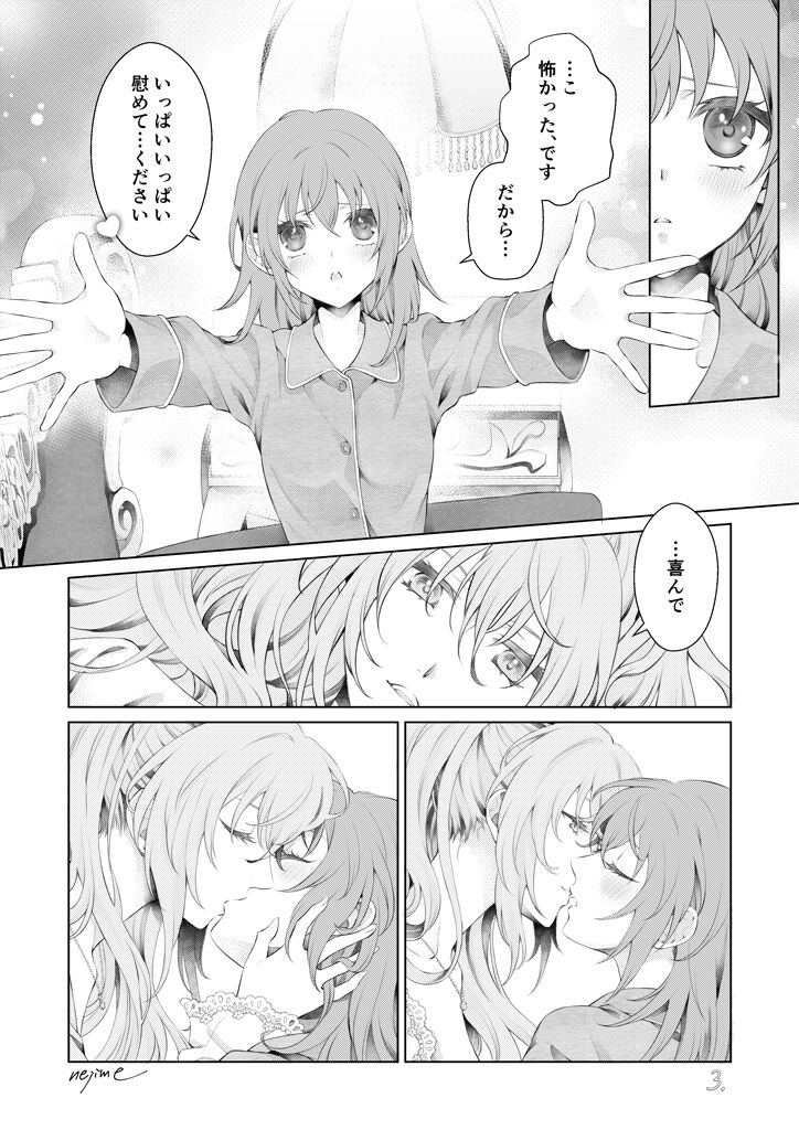 [Nejirin] Shizuma-sama to Nagisa-chan Manga (Strawberry Panic) 이미지 번호 4