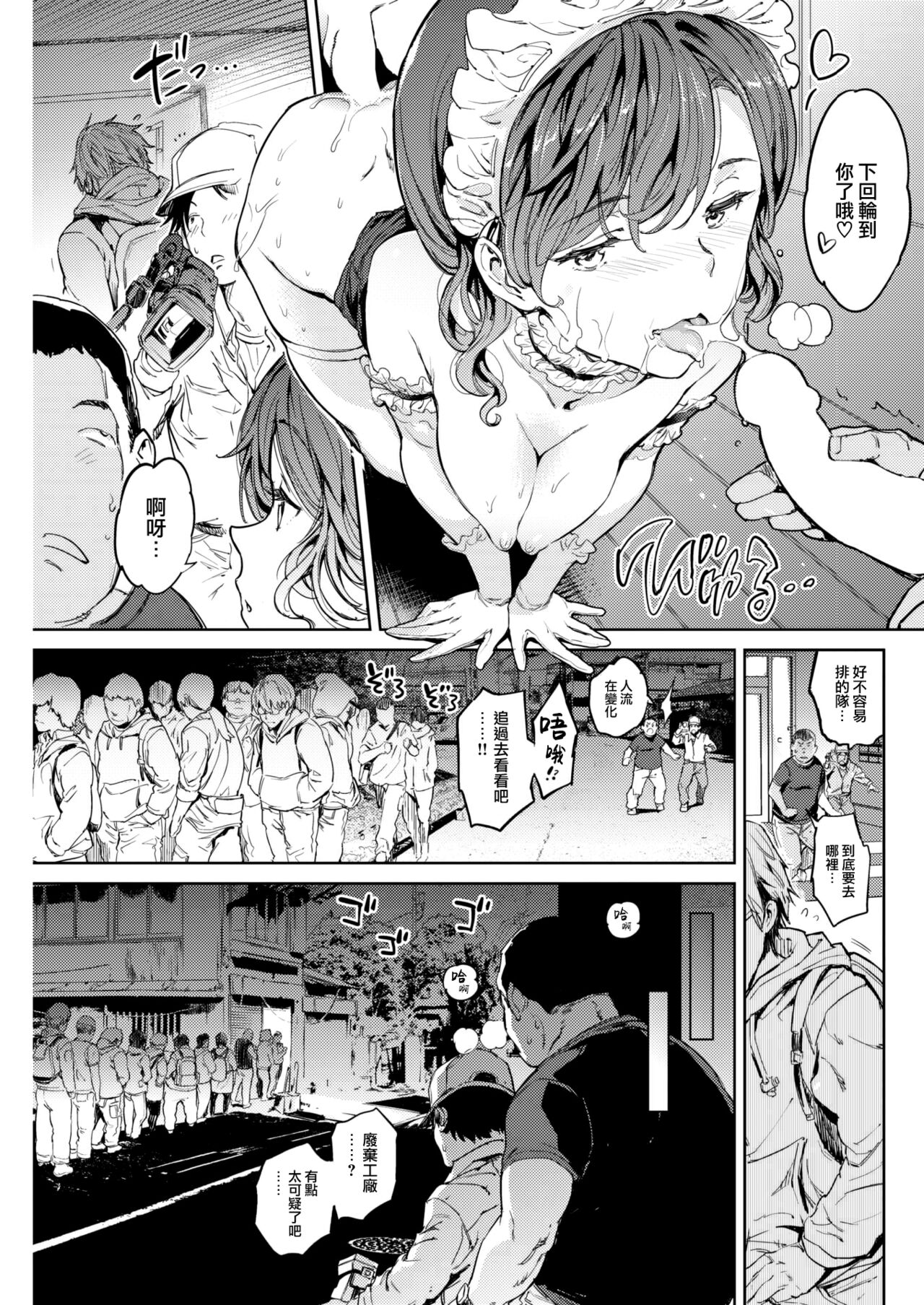 [mogg] Gyouretsunodekiru Shoujo (COMIC Kairakuten 2023-05) [Chinese] [大鸟可不敢乱转汉化] [Digital] image number 14