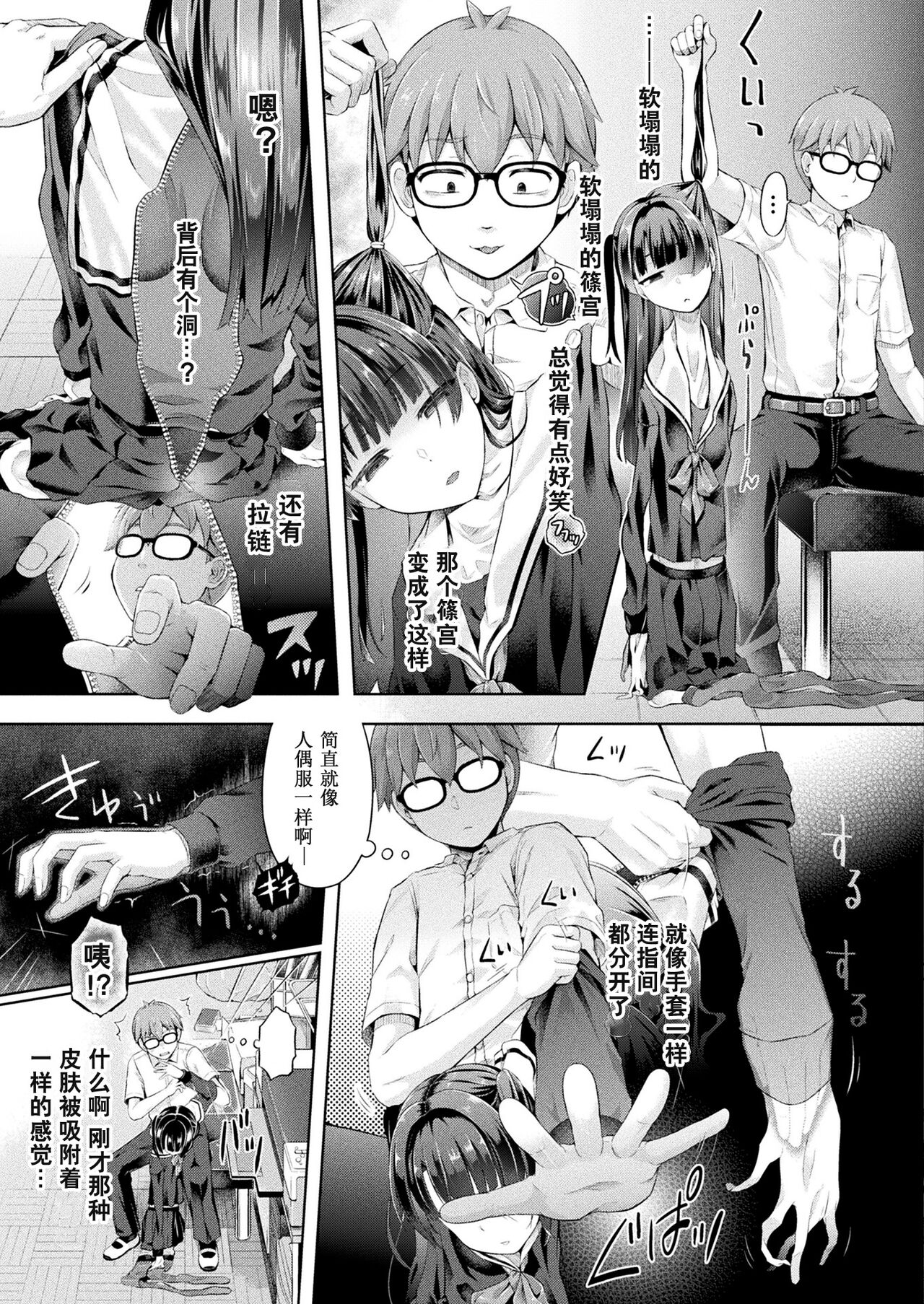 [Taniguchi-san] Houkago no Kyouzou Kaii Ch. 1 (COMIC Unreal 2023-04 Vol. 102) [Chinese] [Wolley个人汉化] [Digital] imagen número 5