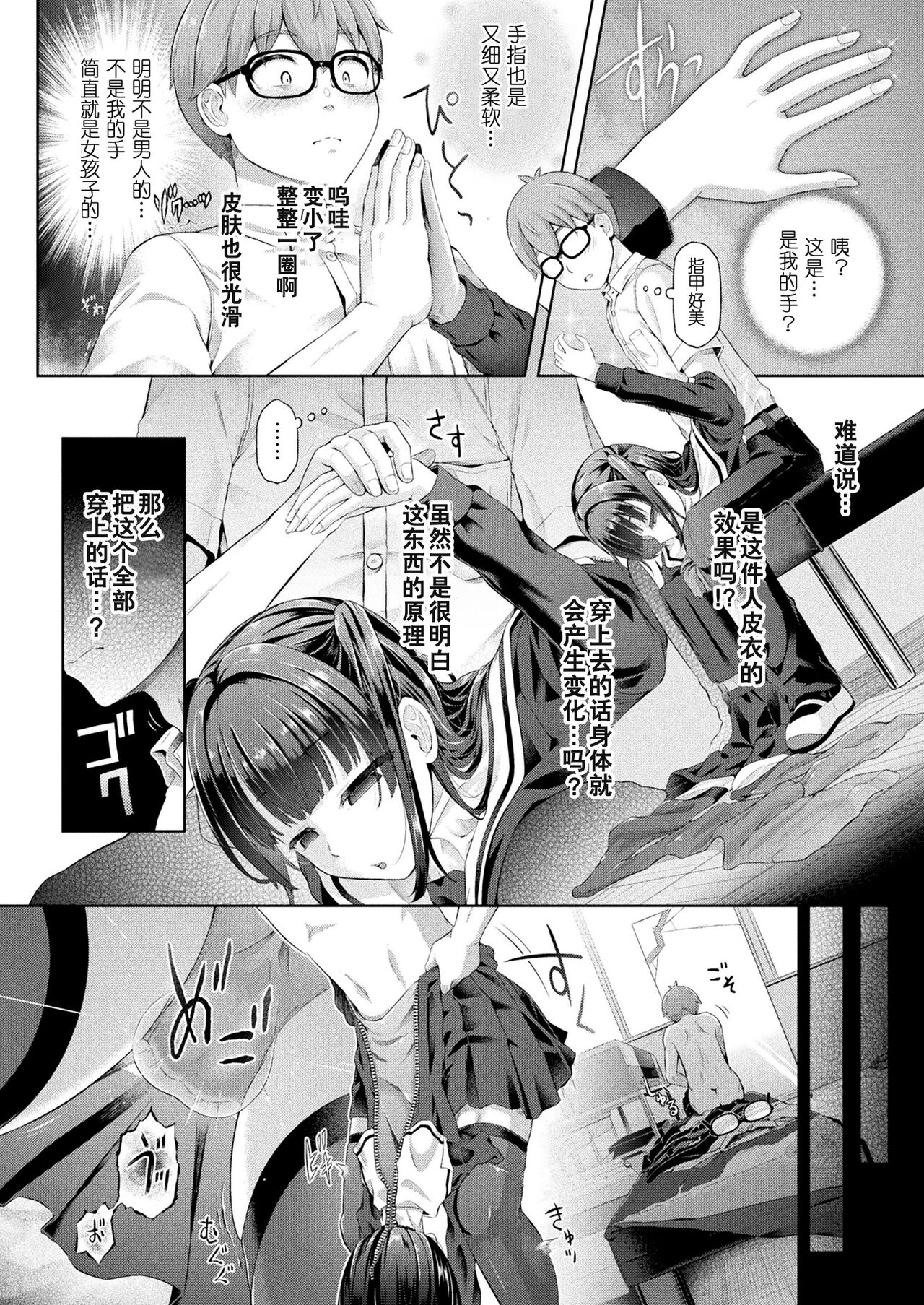 [Taniguchi-san] Houkago no Kyouzou Kaii Ch. 1 (COMIC Unreal 2023-04 Vol. 102) [Chinese] [Wolley个人汉化] [Digital] imagen número 6