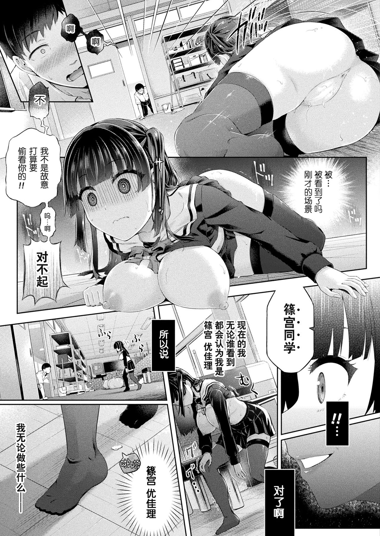 [Taniguchi-san] Houkago no Kyouzou Kaii Ch. 1 (COMIC Unreal 2023-04 Vol. 102) [Chinese] [Wolley个人汉化] [Digital] imagen número 19