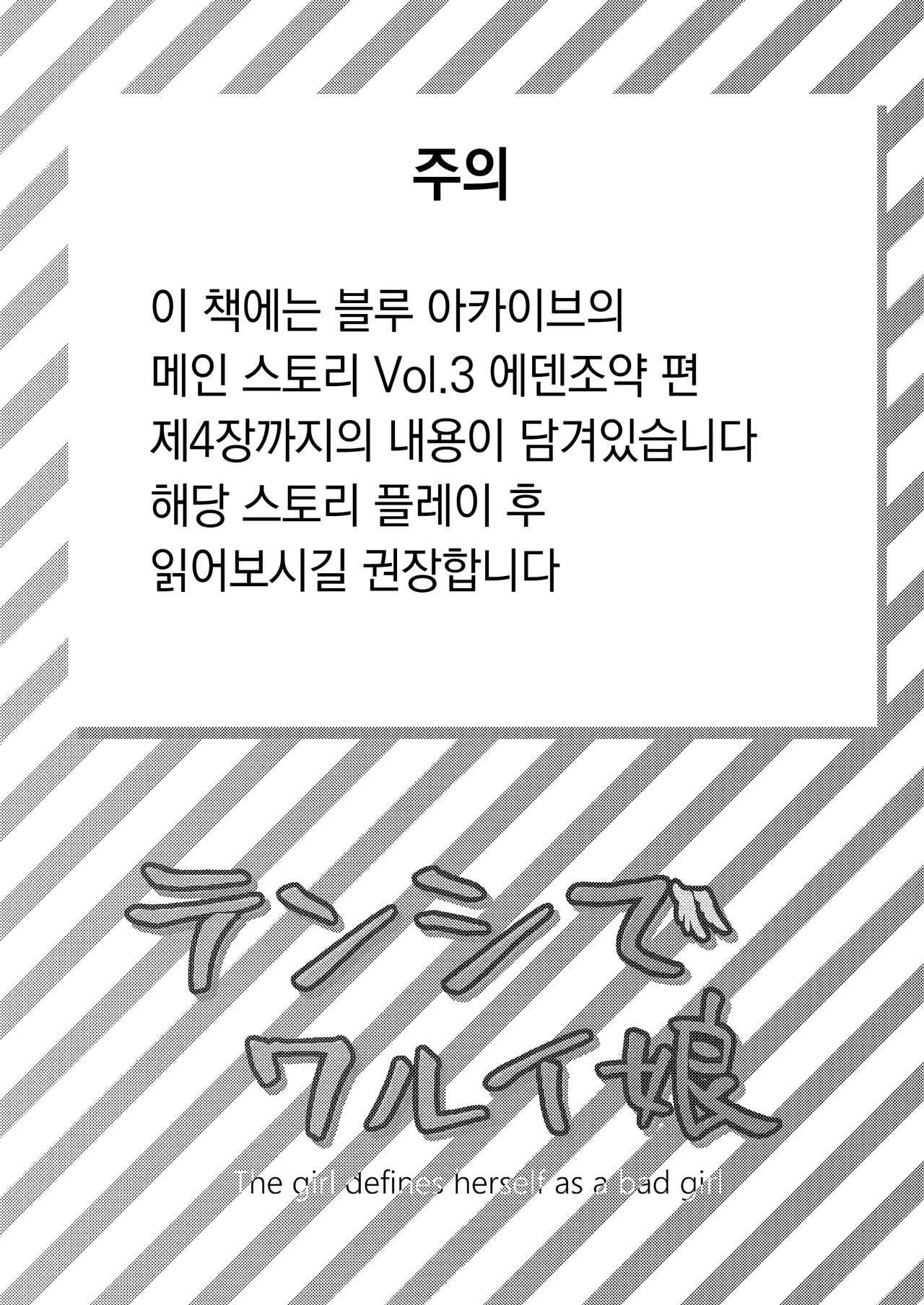 [Trick-color (Kirii Nao)] Tenshi de Warui Ko | 천사면서 나쁜 아이 (Blue Archive) [Korean] [Digital] image number 3