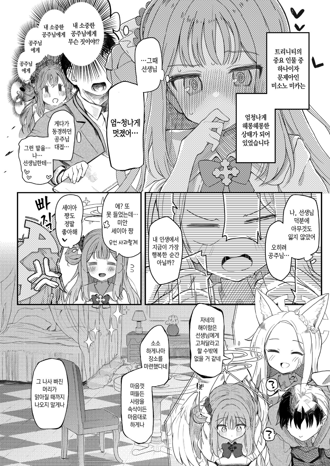 [Trick-color (Kirii Nao)] Tenshi de Warui Ko | 천사면서 나쁜 아이 (Blue Archive) [Korean] [Digital] image number 5