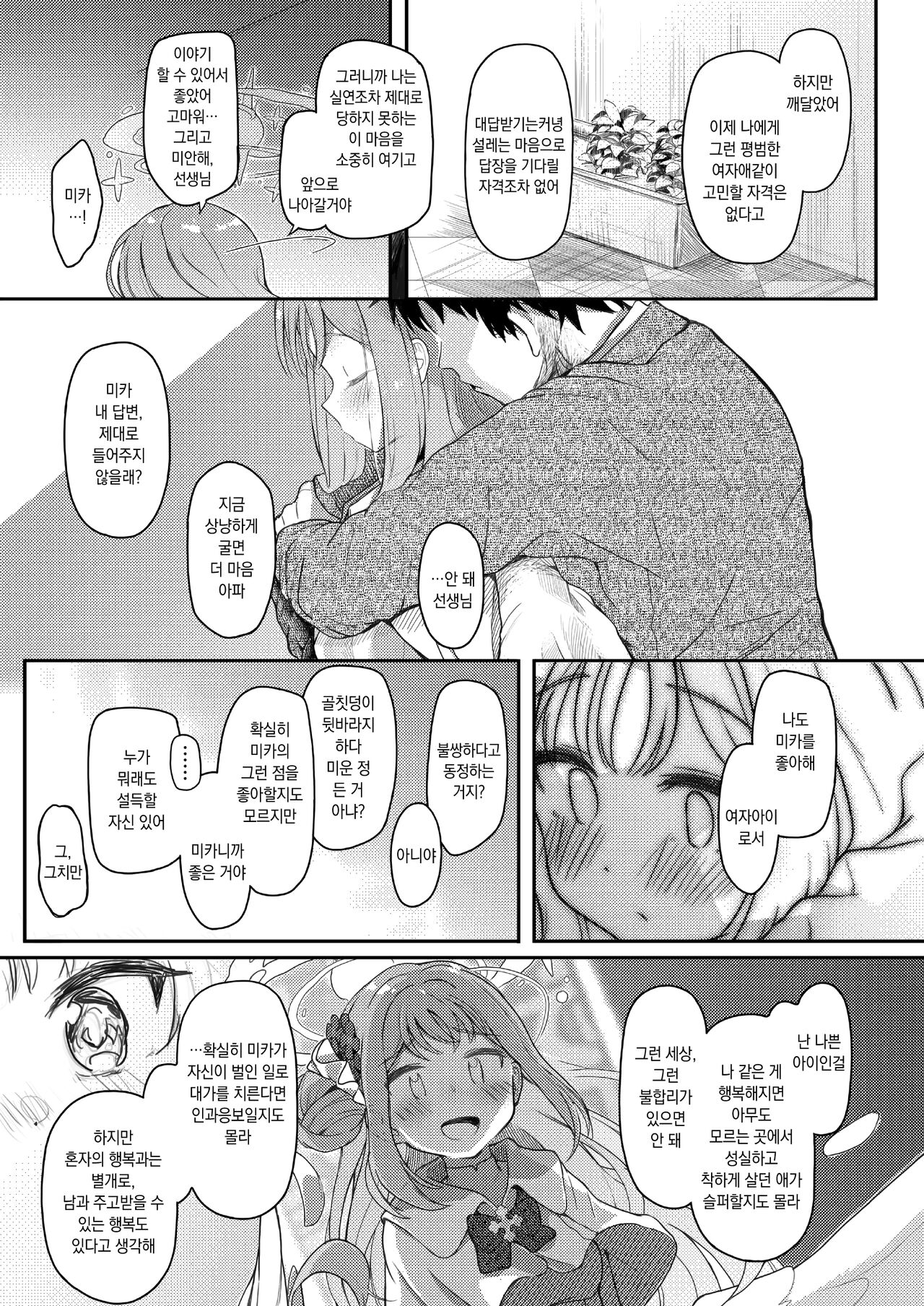 [Trick-color (Kirii Nao)] Tenshi de Warui Ko | 천사면서 나쁜 아이 (Blue Archive) [Korean] [Digital] image number 8