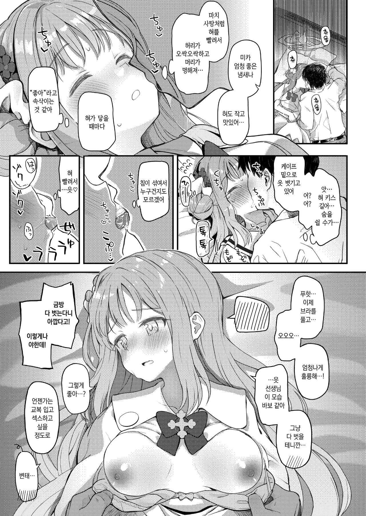 [Trick-color (Kirii Nao)] Tenshi de Warui Ko | 천사면서 나쁜 아이 (Blue Archive) [Korean] [Digital] image number 10